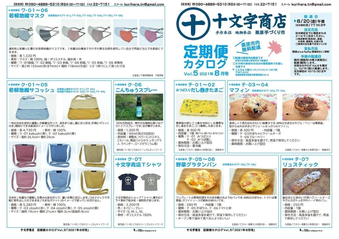 十文字商店定期便カタログVol.5 p1-4