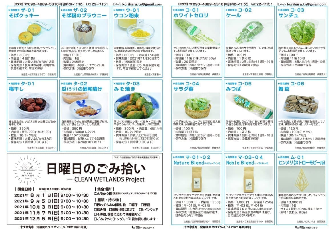 十文字商店定期便カタログVol.5 p2-3