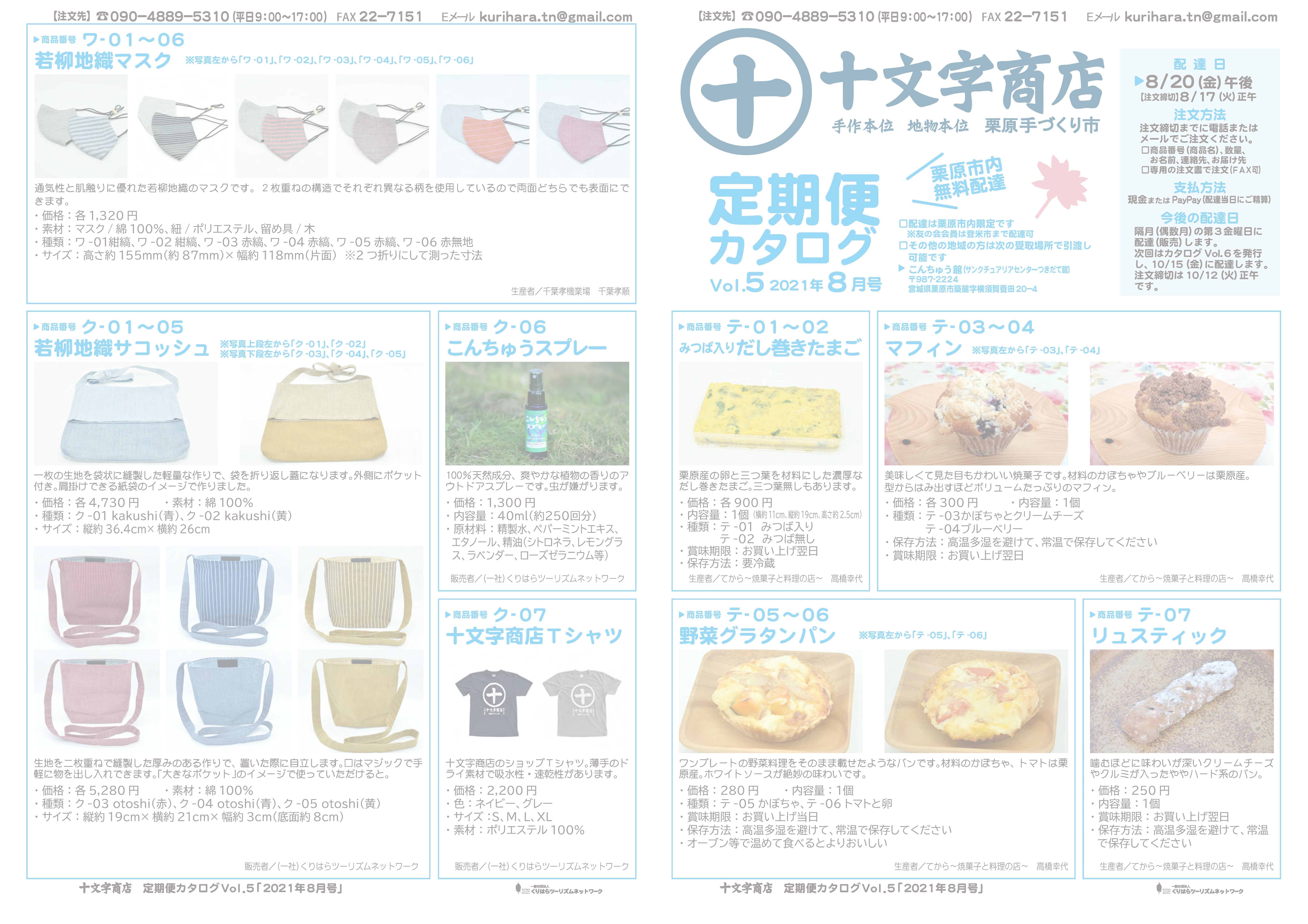 十文字商店定期便カタログVol.5 p1-4