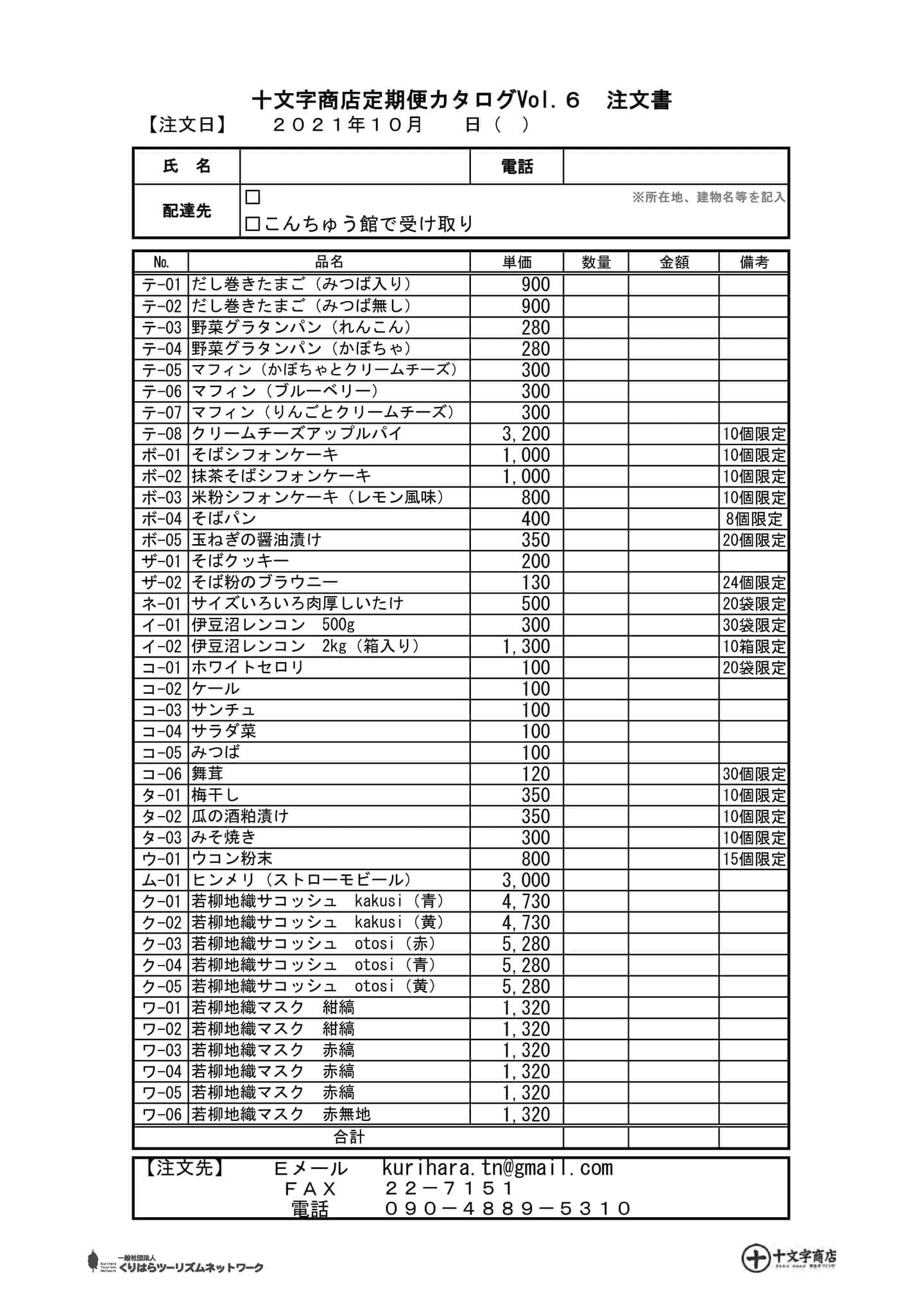 注文書
