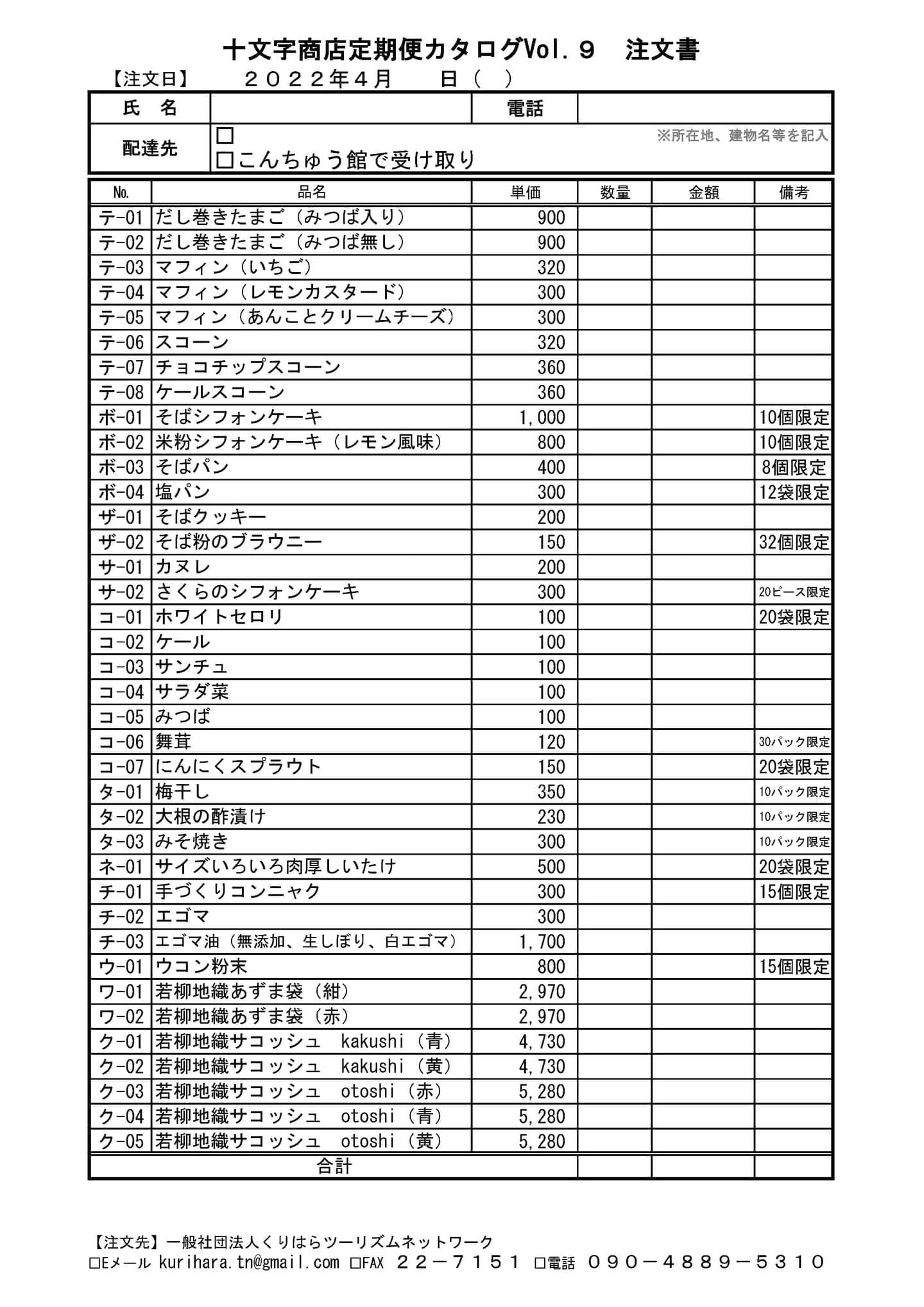 注文書
