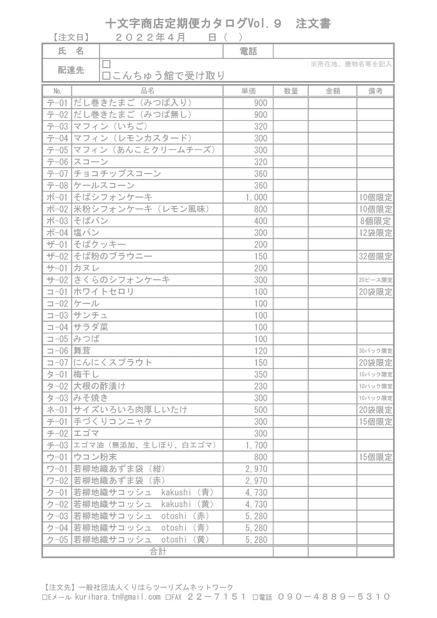 注文書