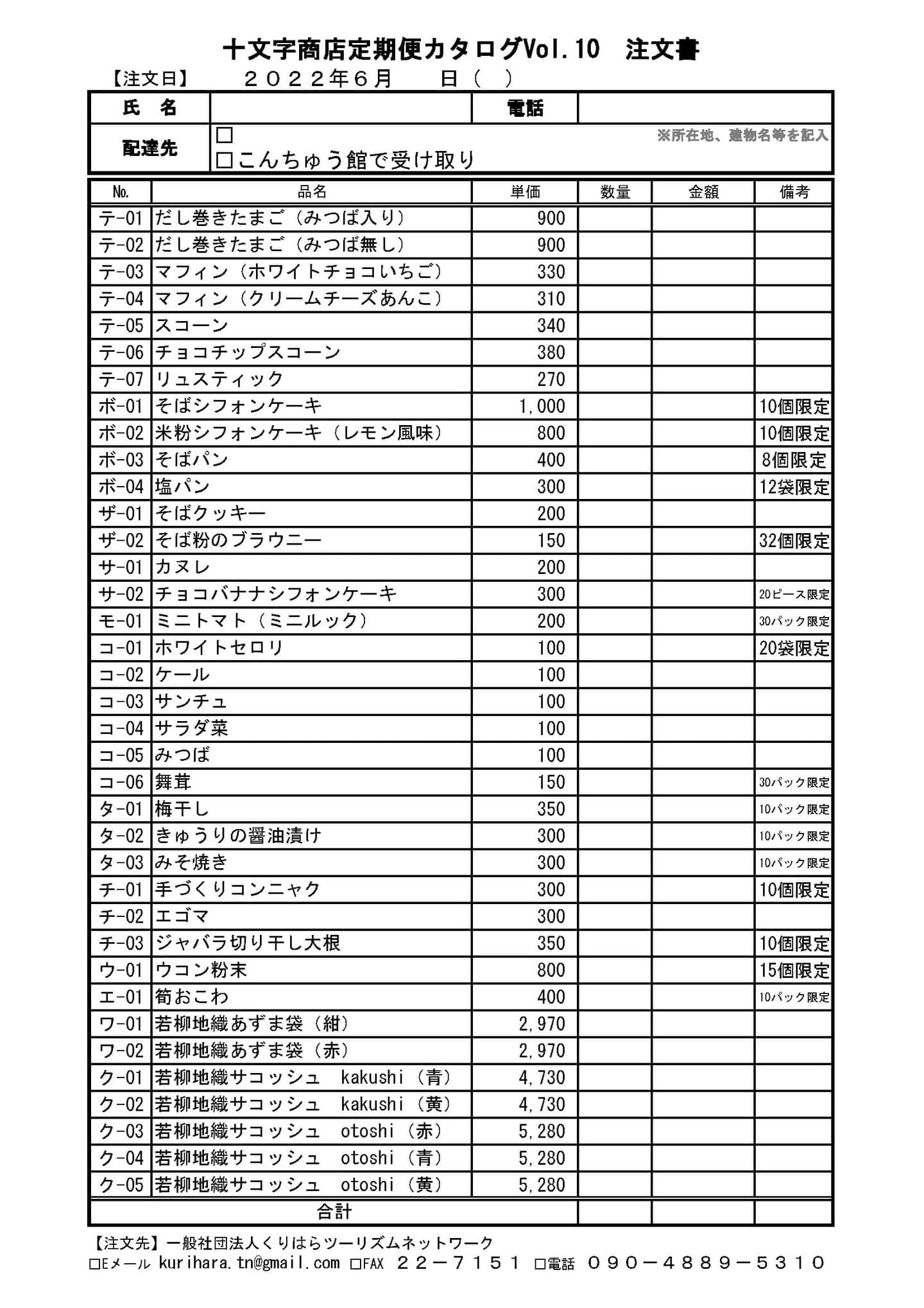 注文書