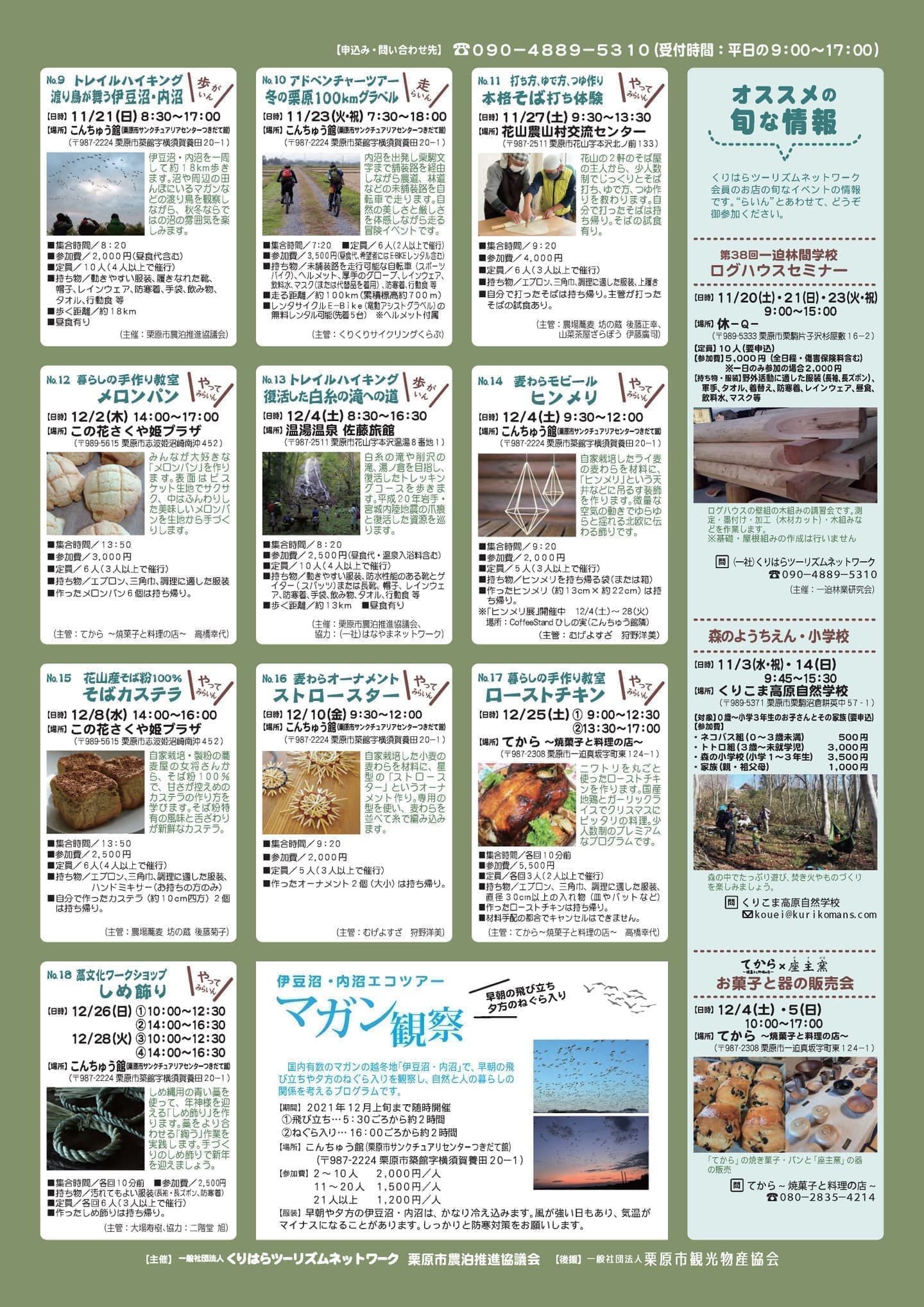 くりはら博覧会“らいん”2021秋冬