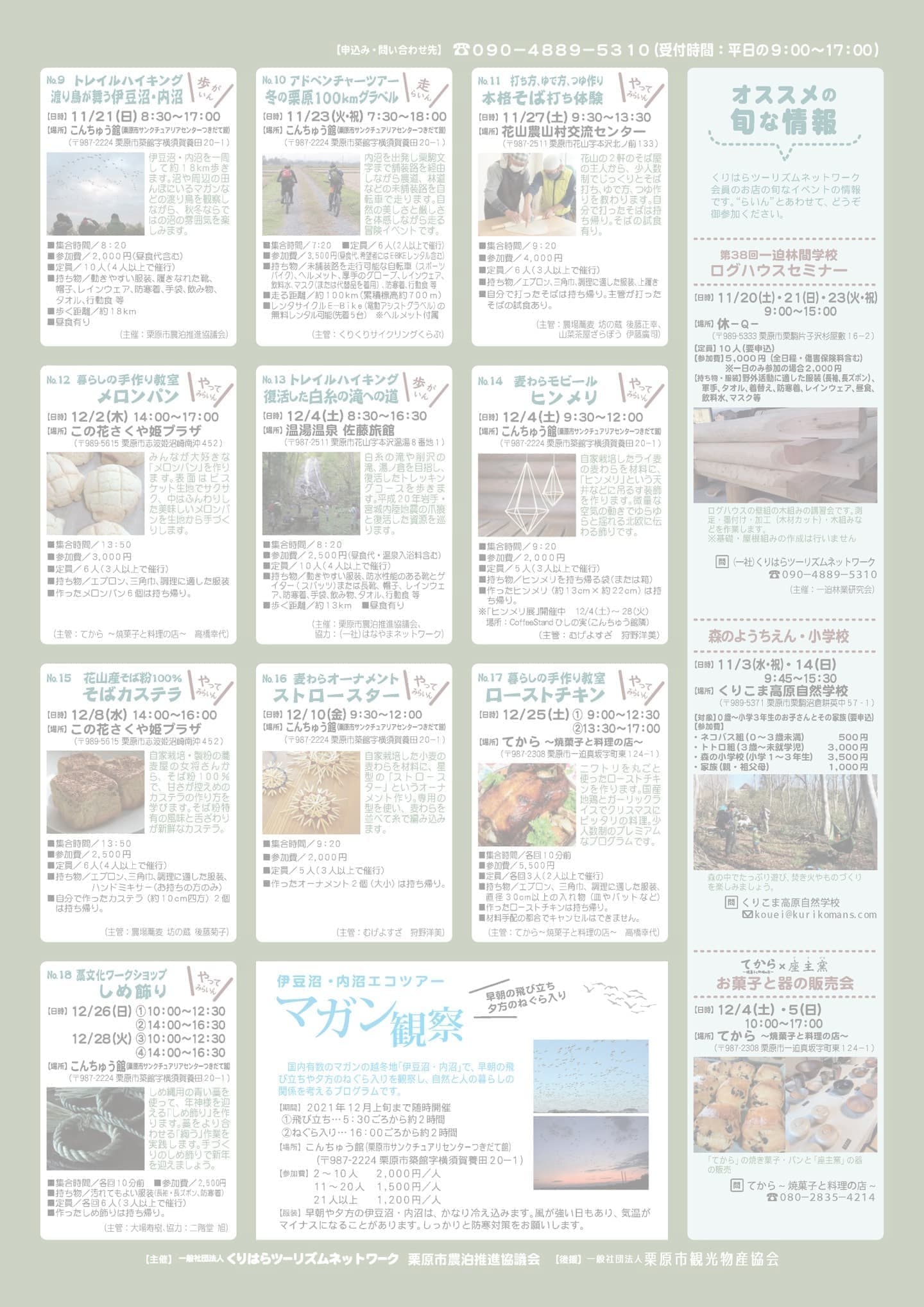 くりはら博覧会“らいん”2021秋冬