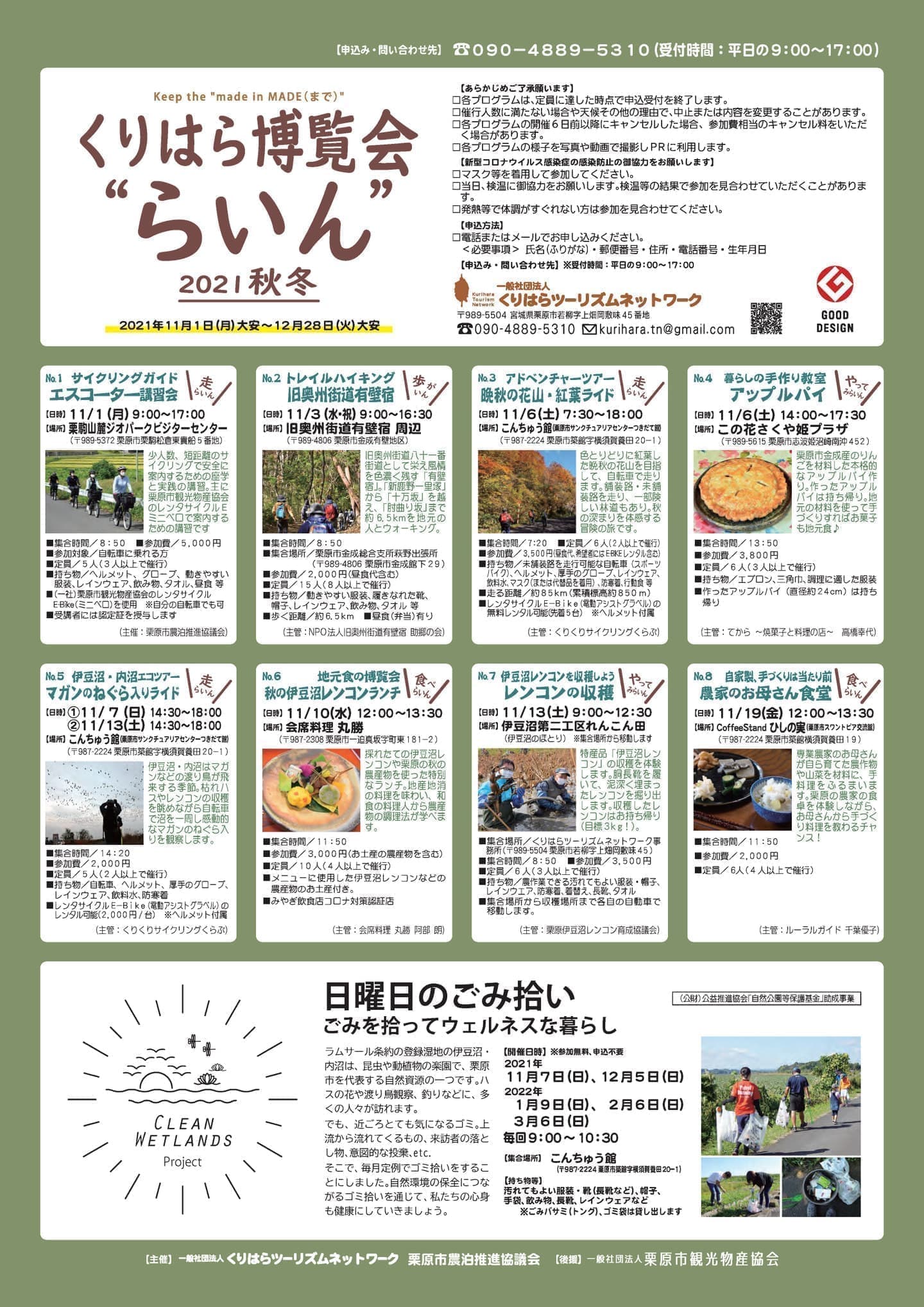 くりはら博覧会“らいん”2021秋冬