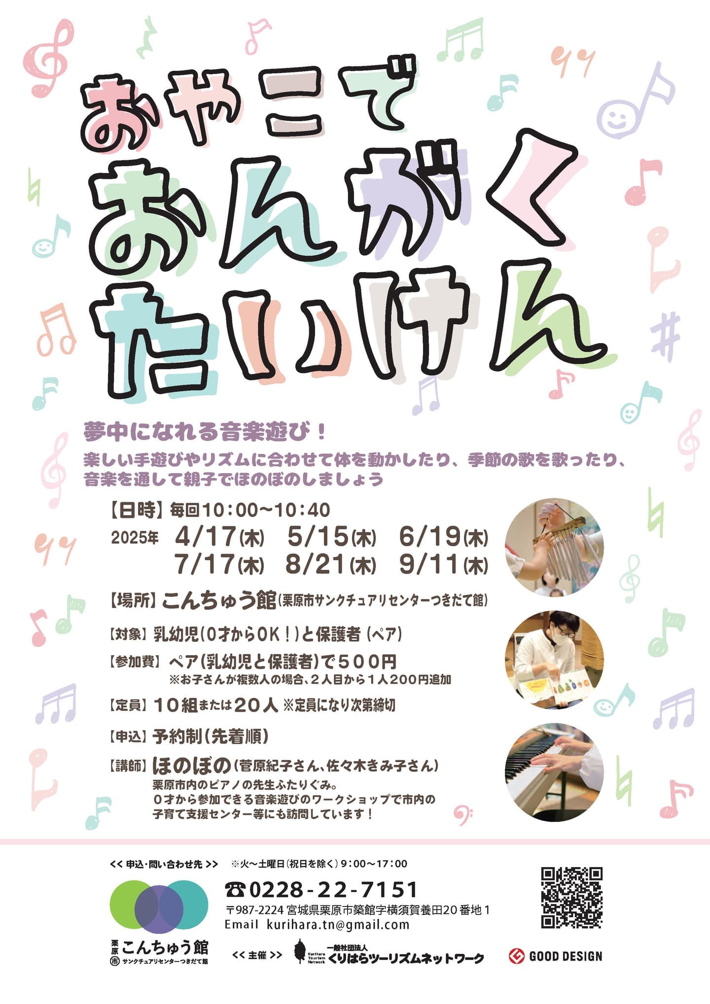 おやこでおんがくたいけん