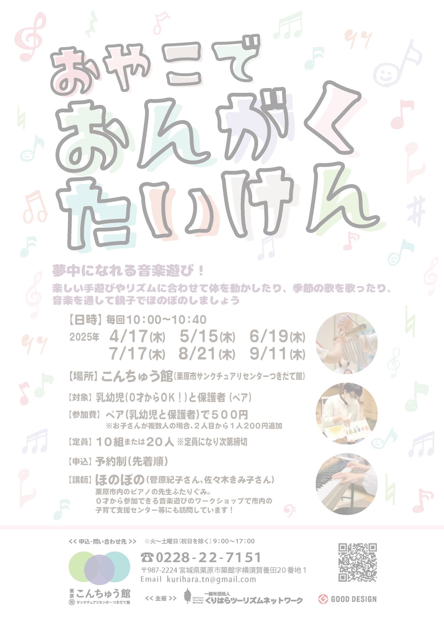 おやこでおんがくたいけん