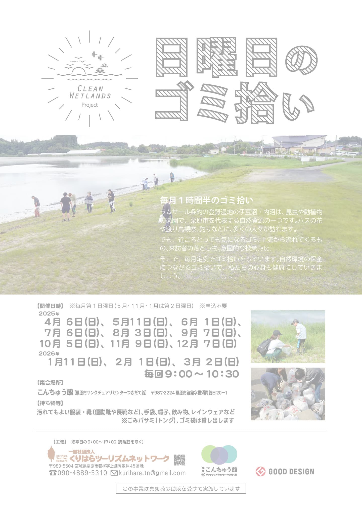 日曜日のゴミ拾い