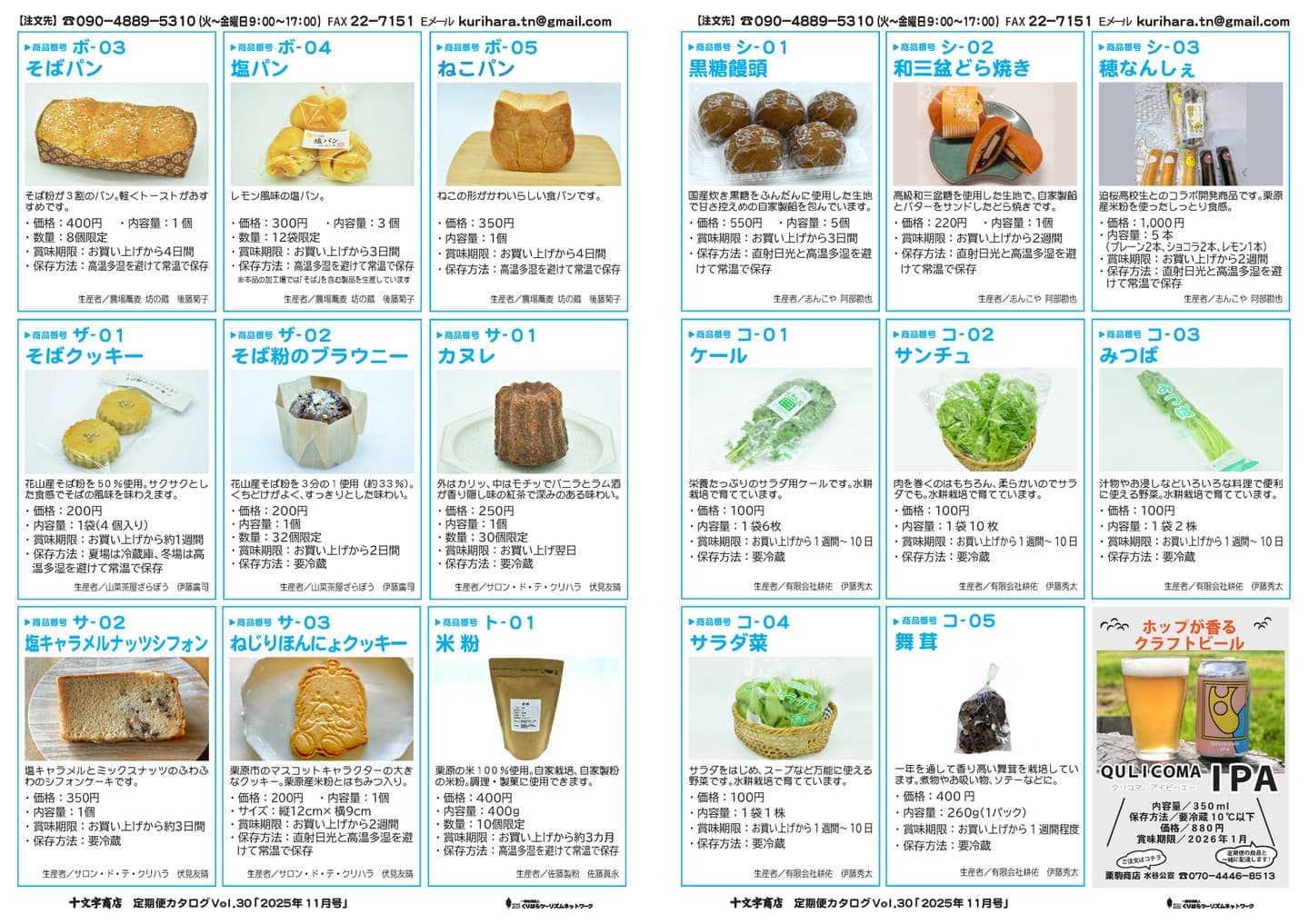 十文字商店 定期便カタログVol.29