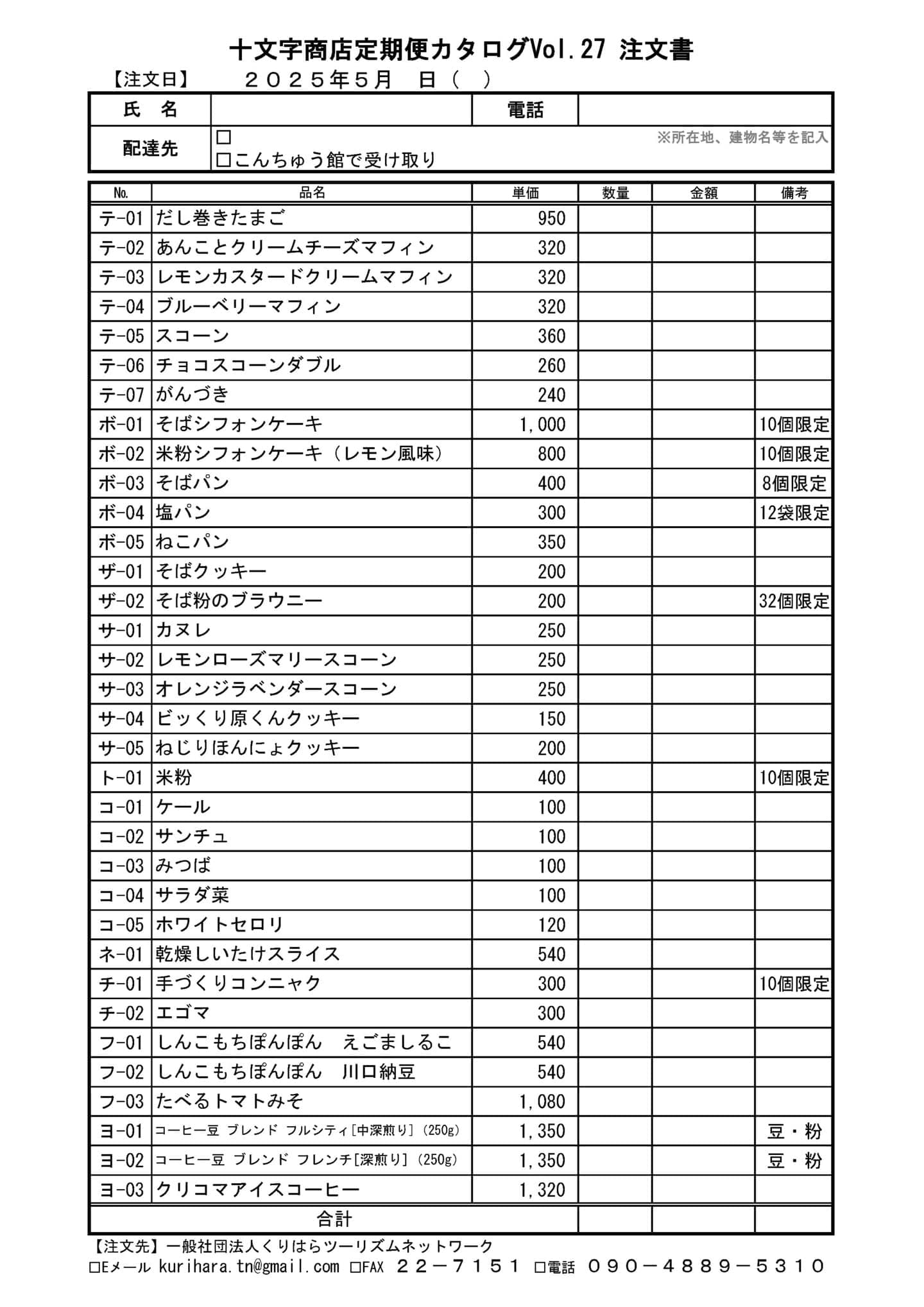 注文書