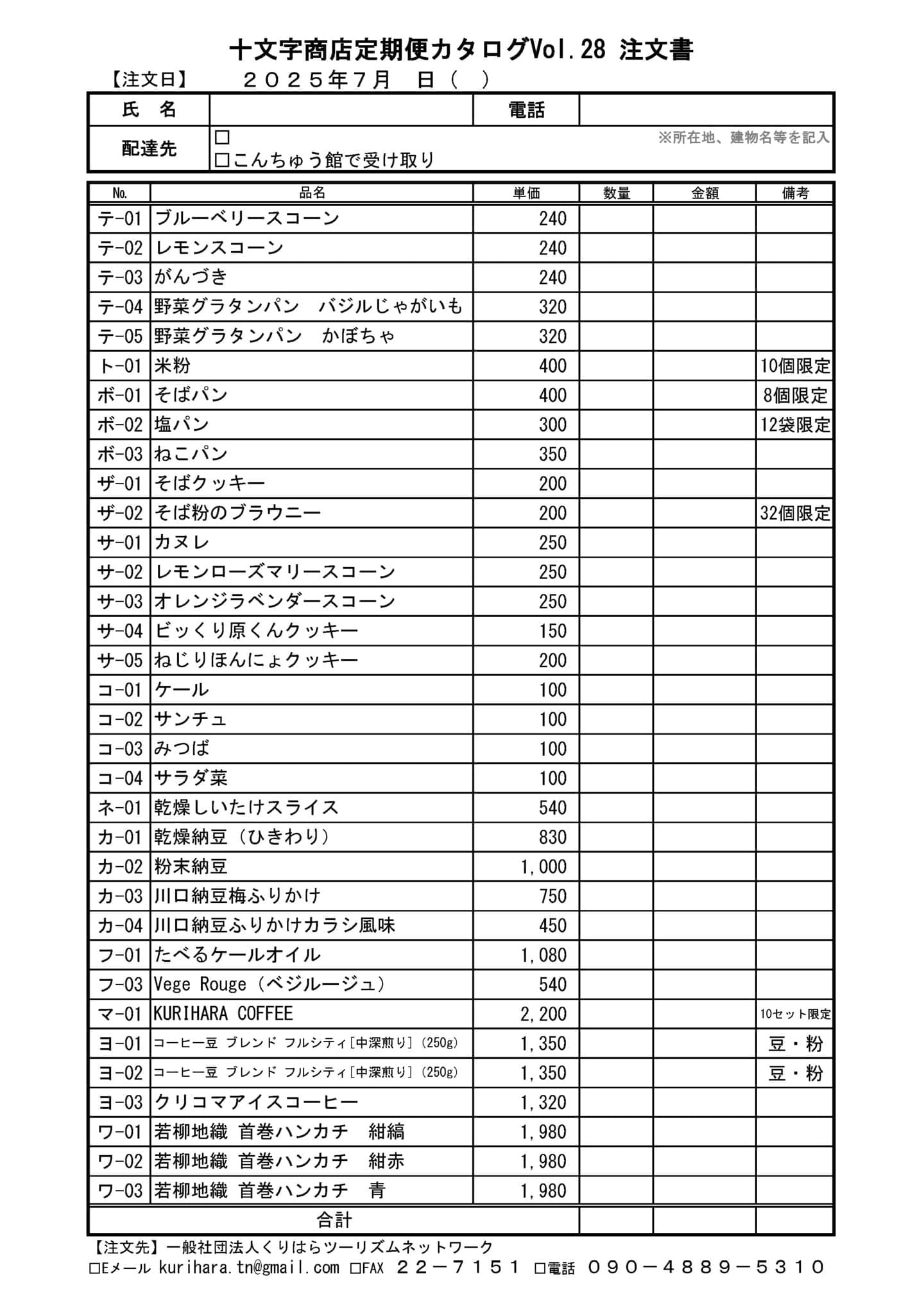 注文書