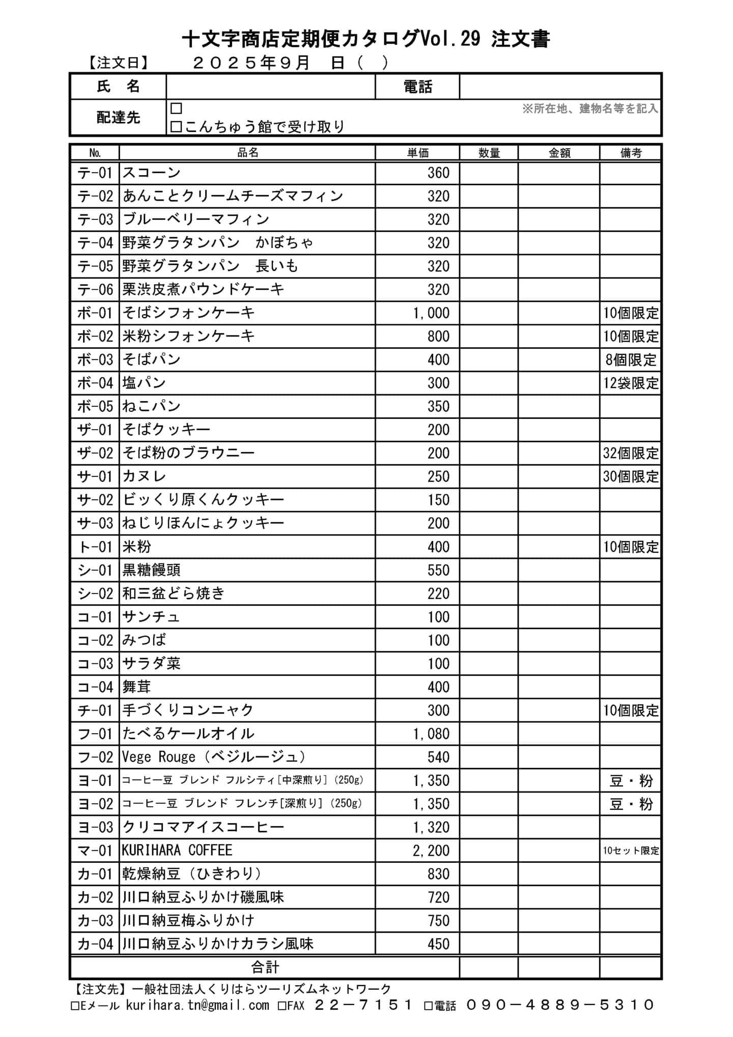 注文書
