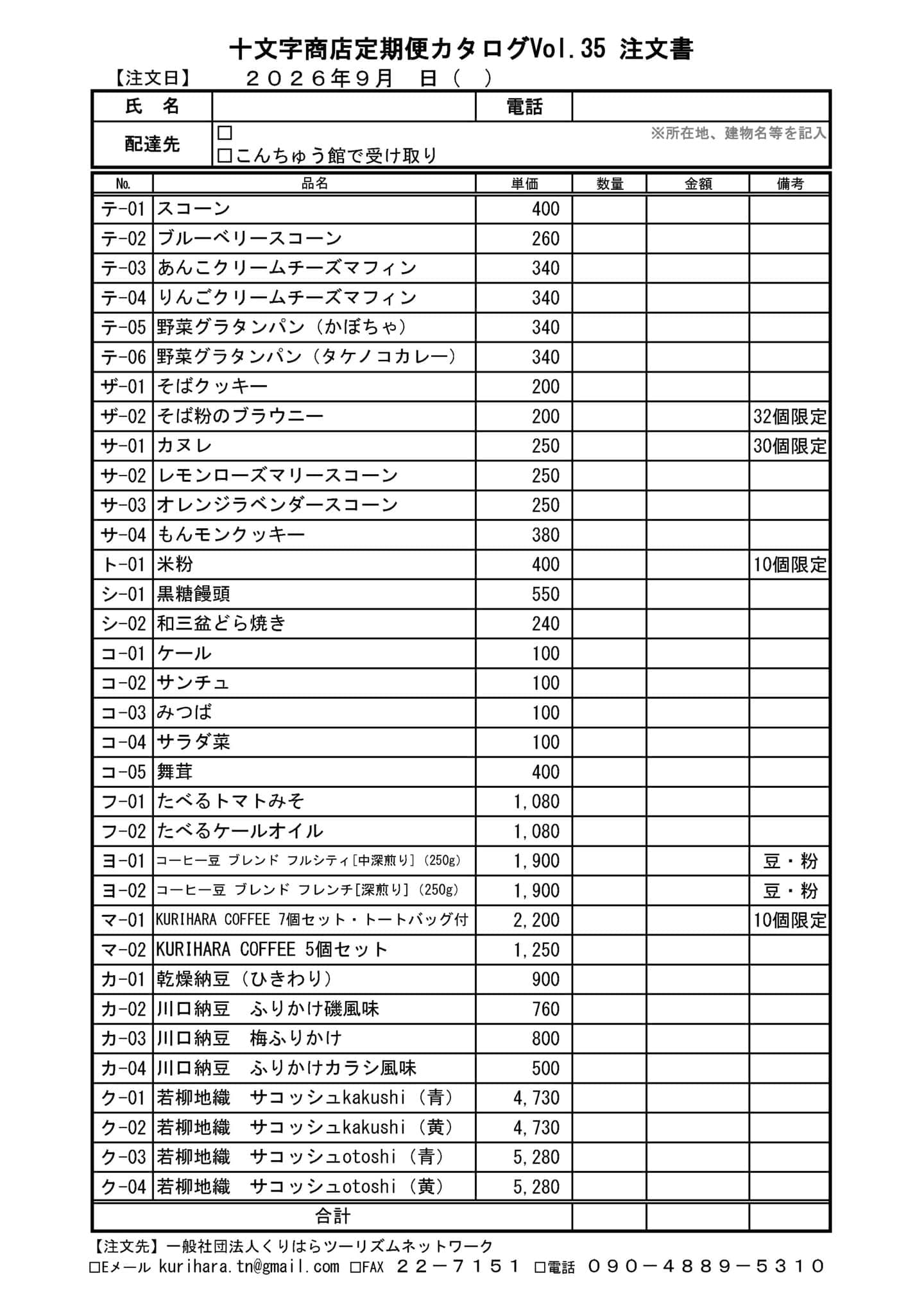 注文書