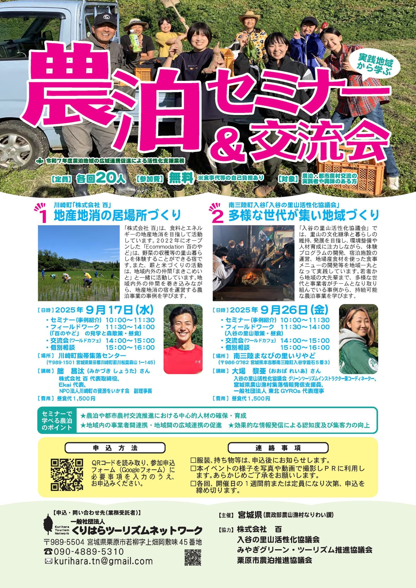 農泊セミナー＆交流会