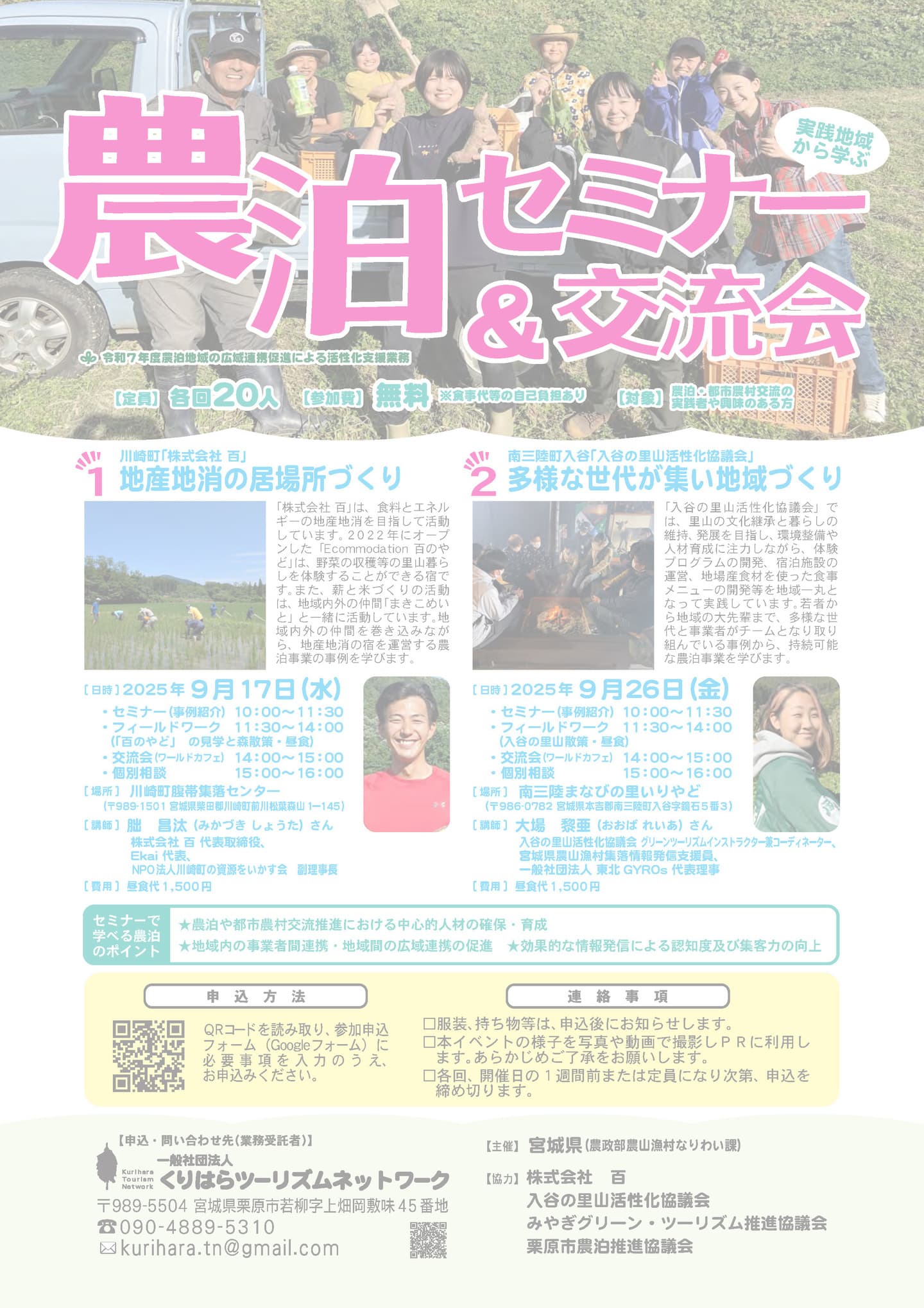 農泊セミナー＆交流会