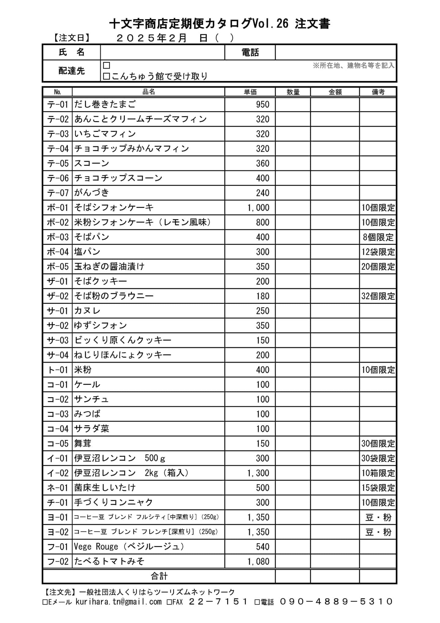 注文書