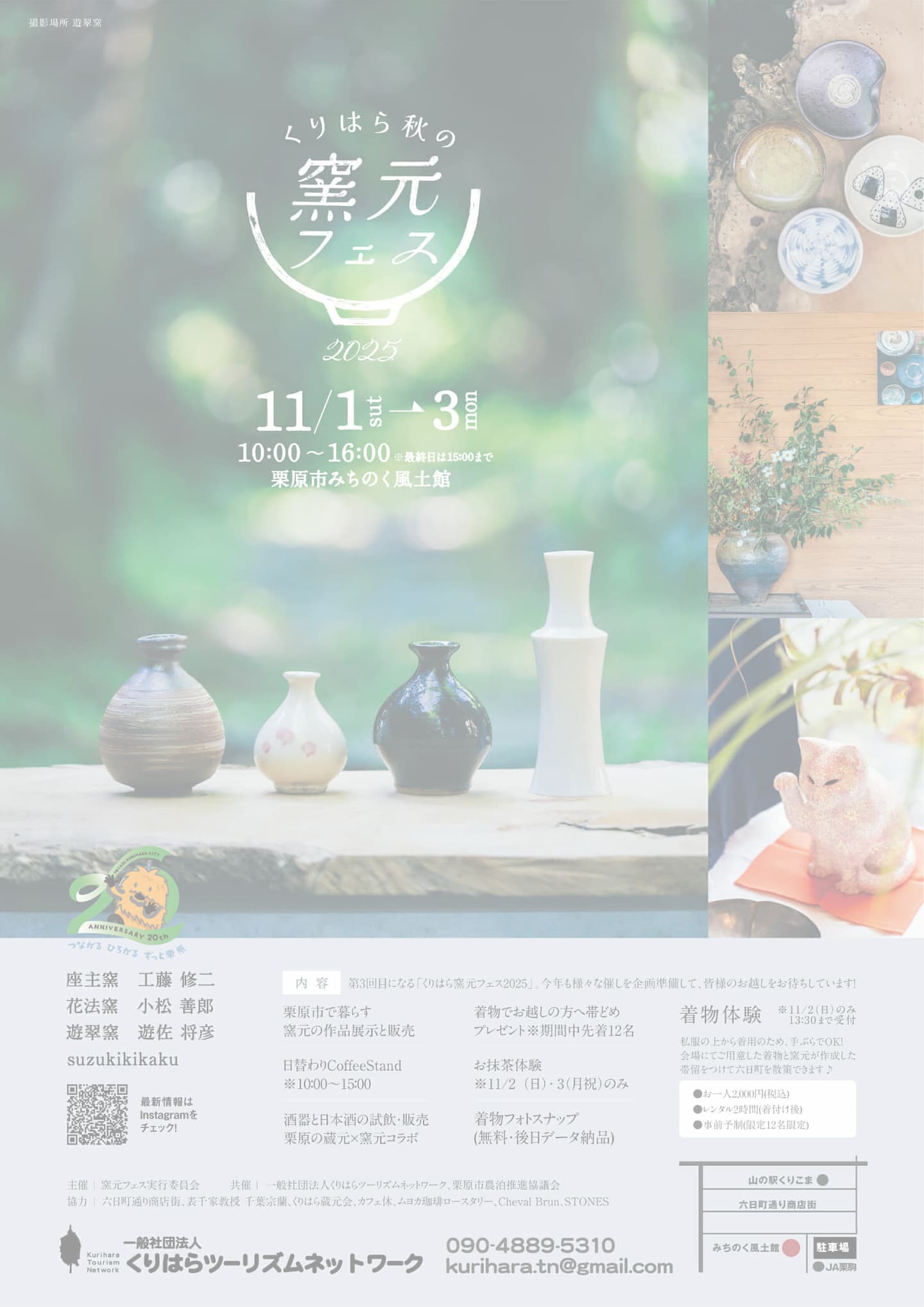 くりはら秋の窯元フェス2025