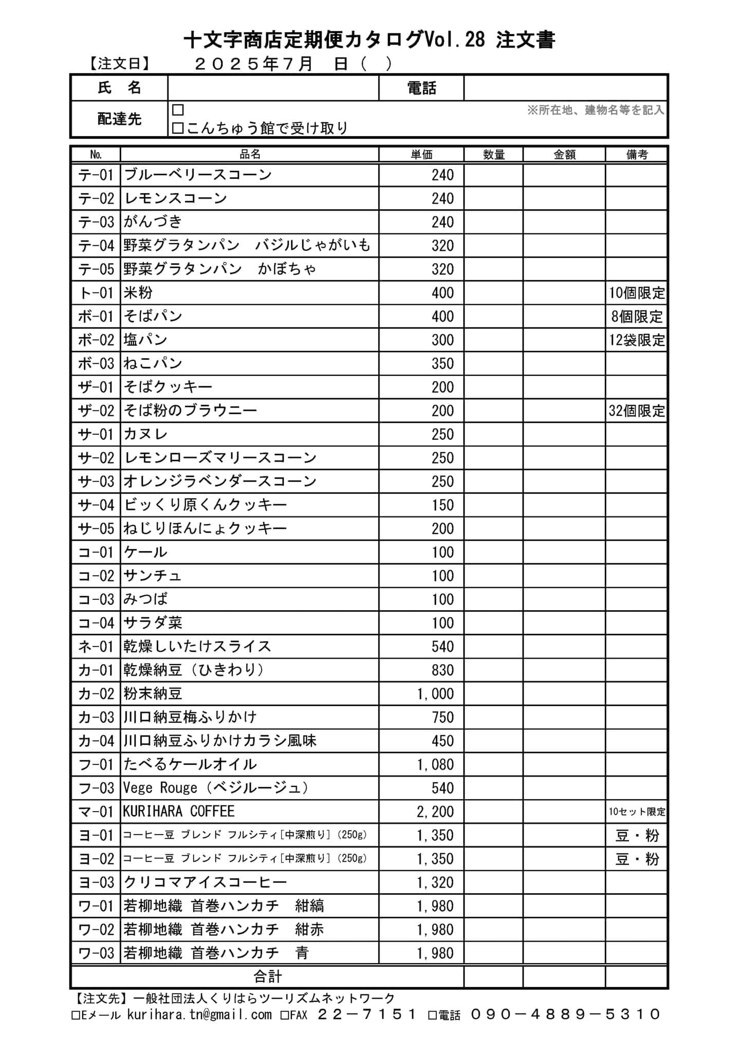 注文書