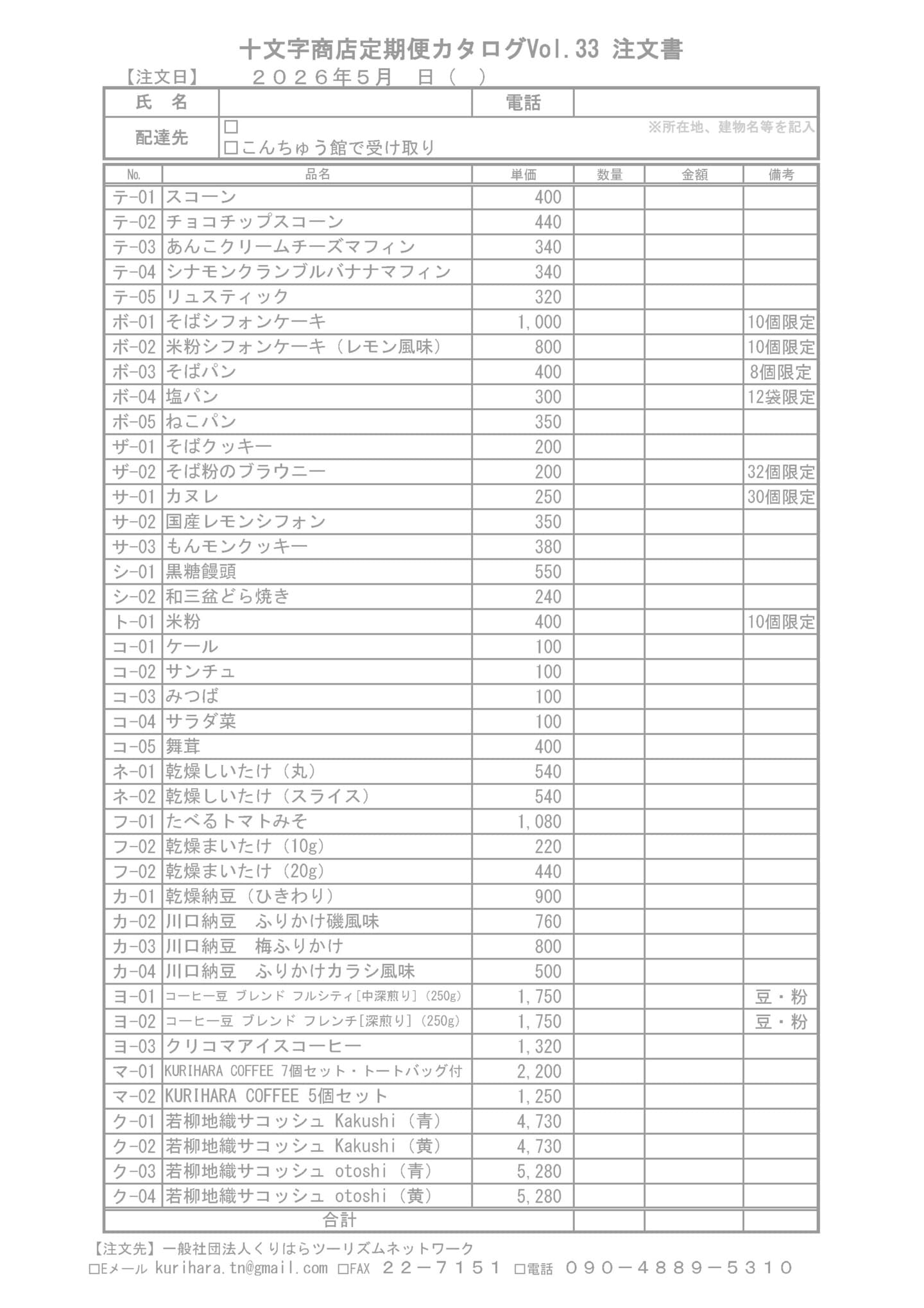 注文書