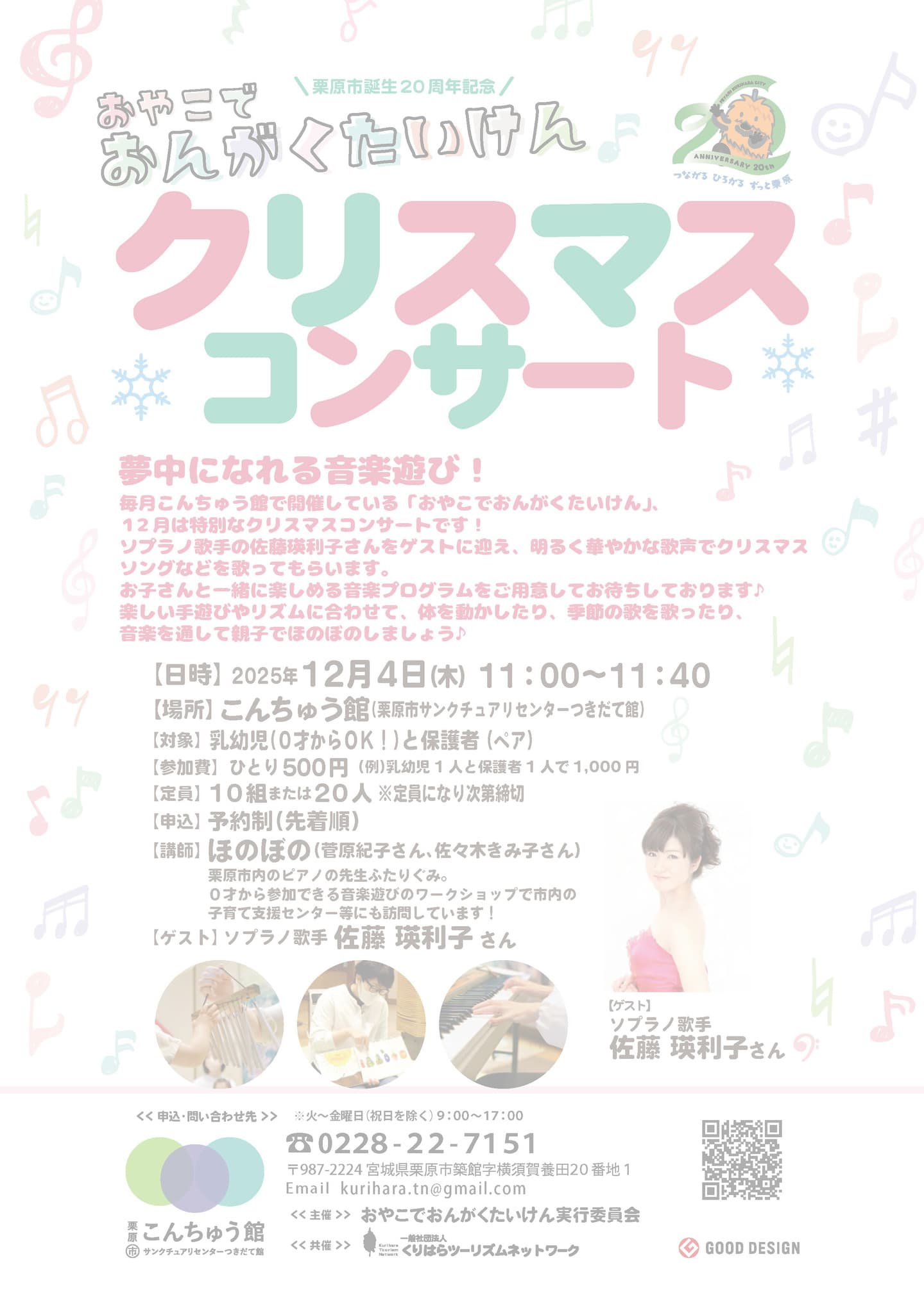 おやこでおんがくたいけん「クリスマスコンサート」