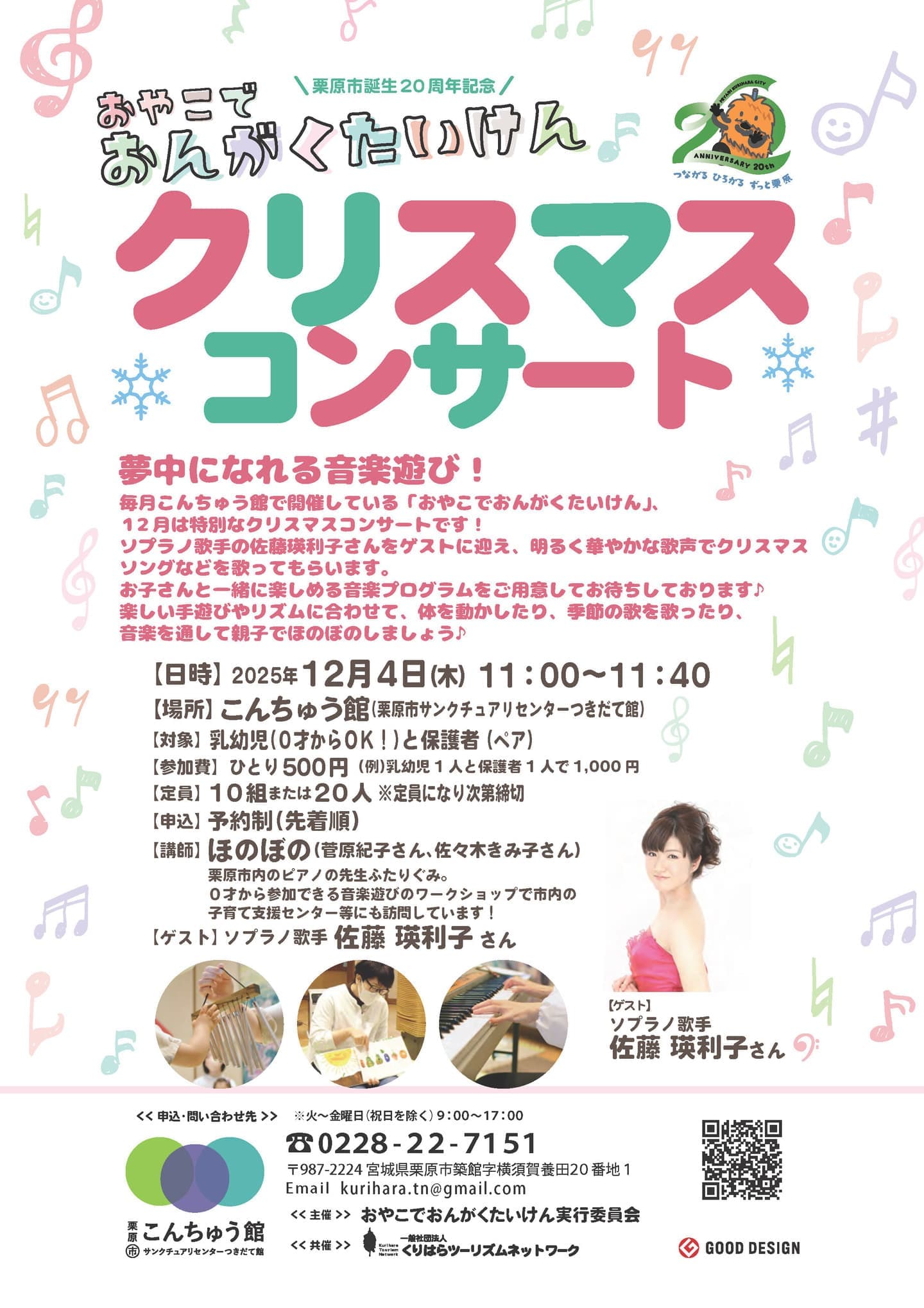 おやこでおんがくたいけん「クリスマスコンサート」