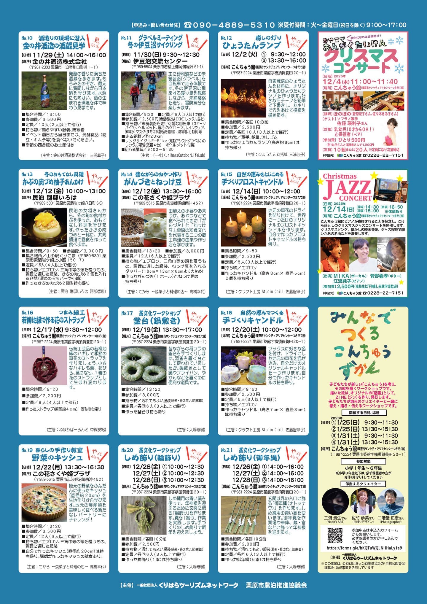 くりはら博覧会“らいん”2025秋冬