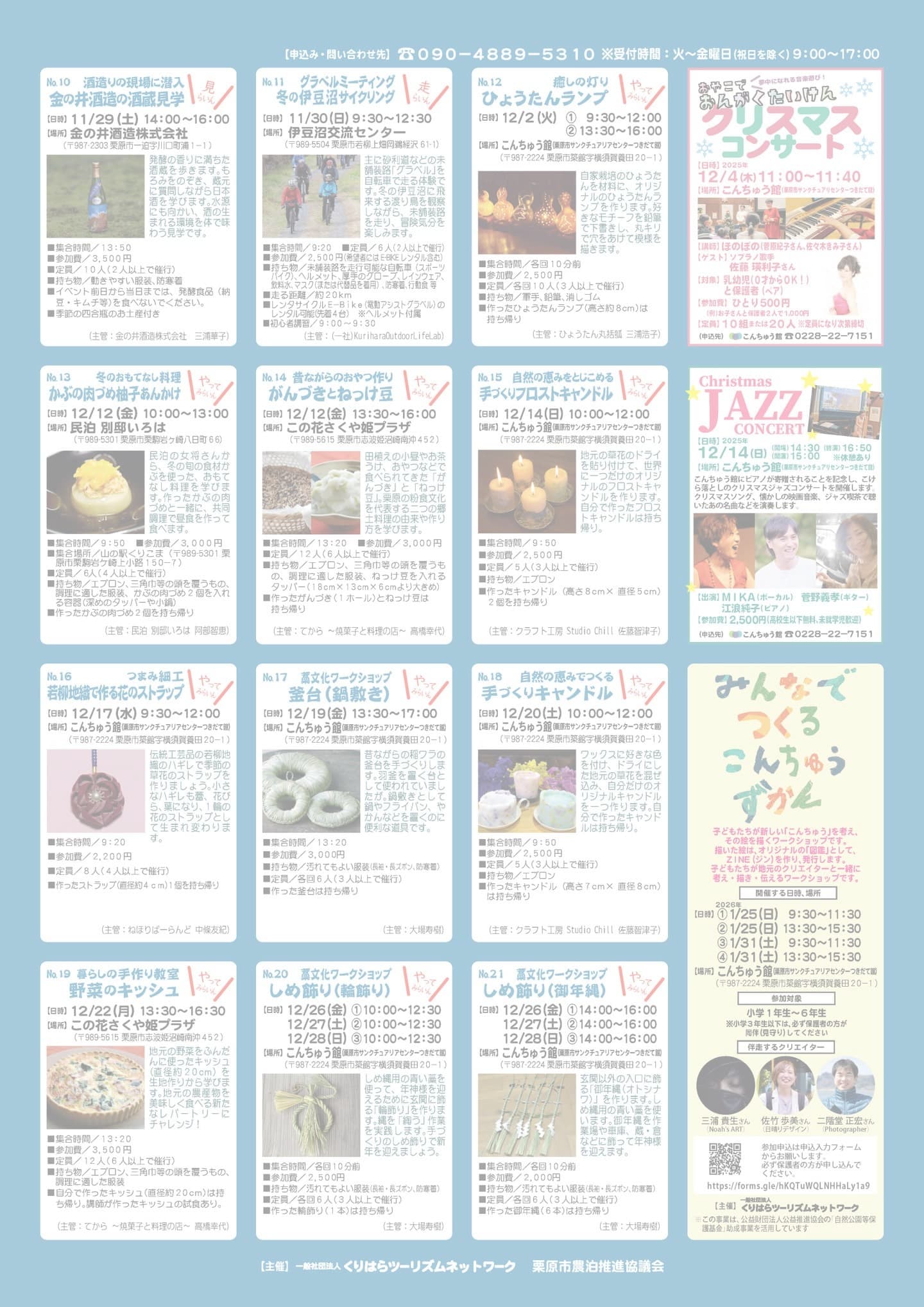 くりはら博覧会“らいん”2025秋冬