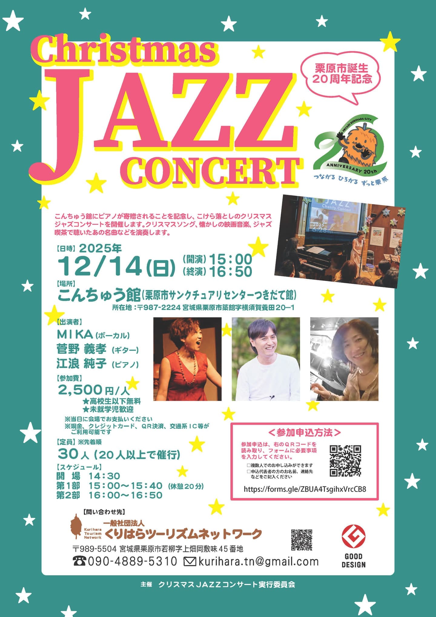 Christmas JAZZ CONCERT