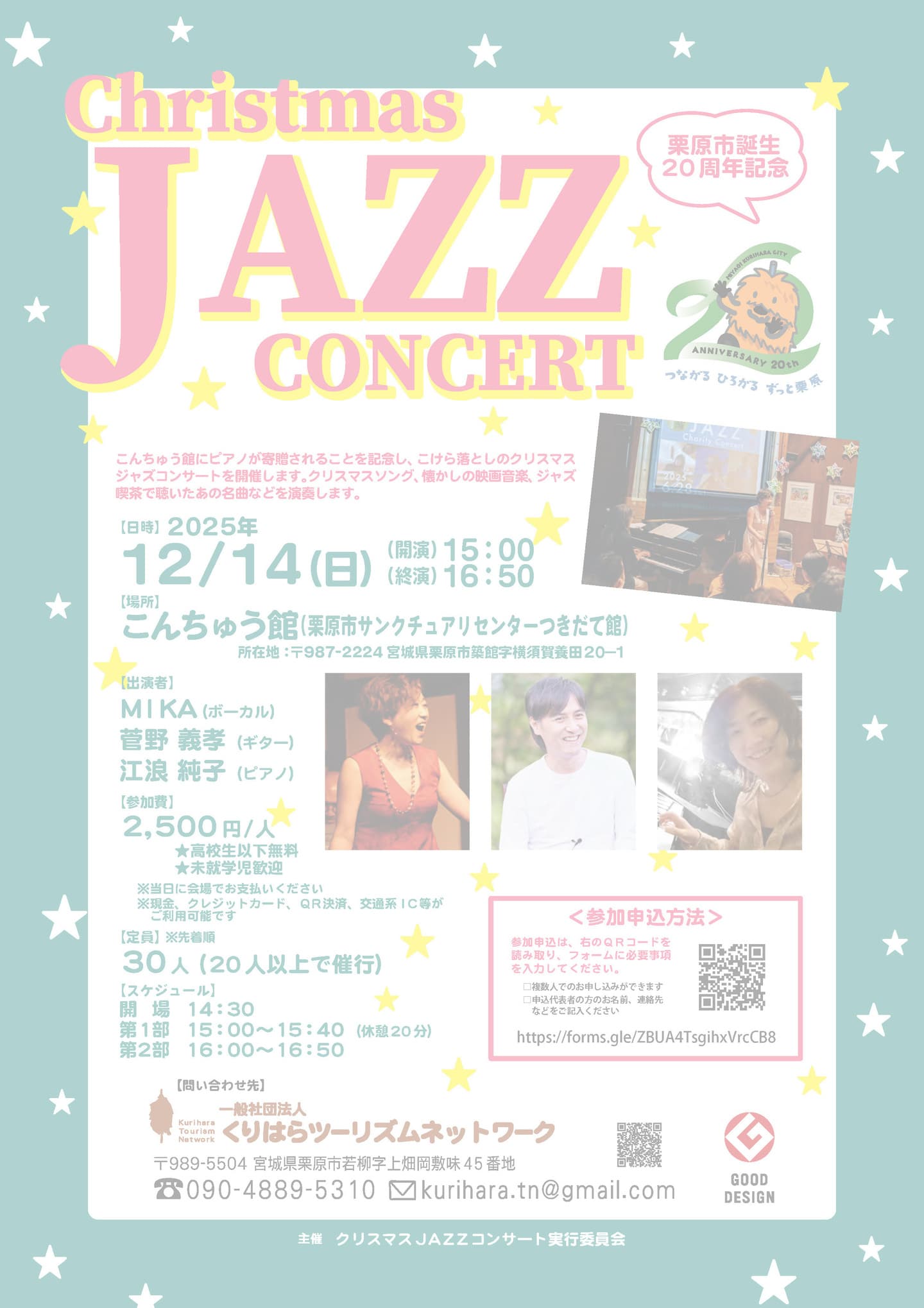 Christmas JAZZ CONCERT