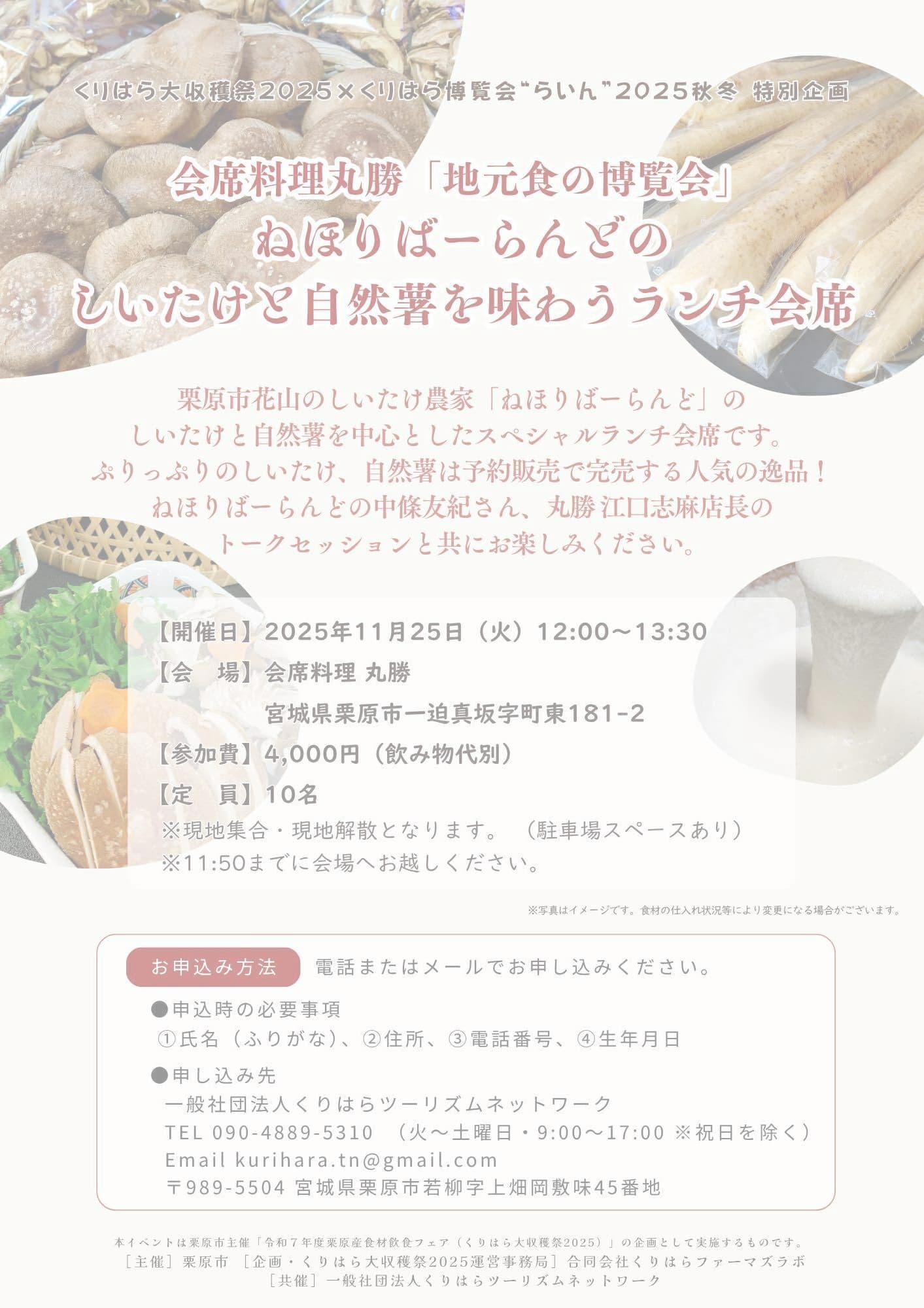 伊豆沼・内沼エコツアー「マガン観察」