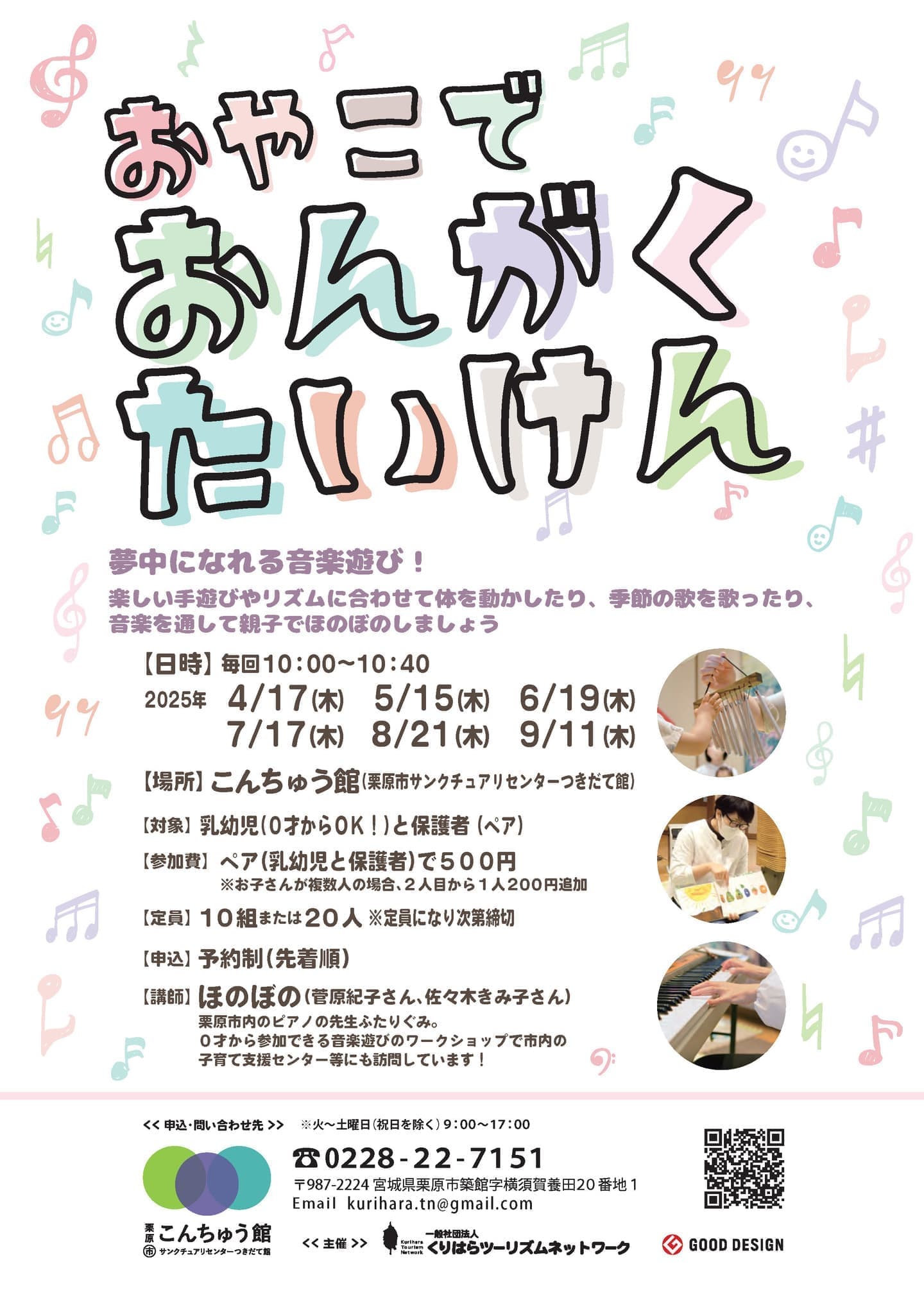 おやこでおんがくたいけん