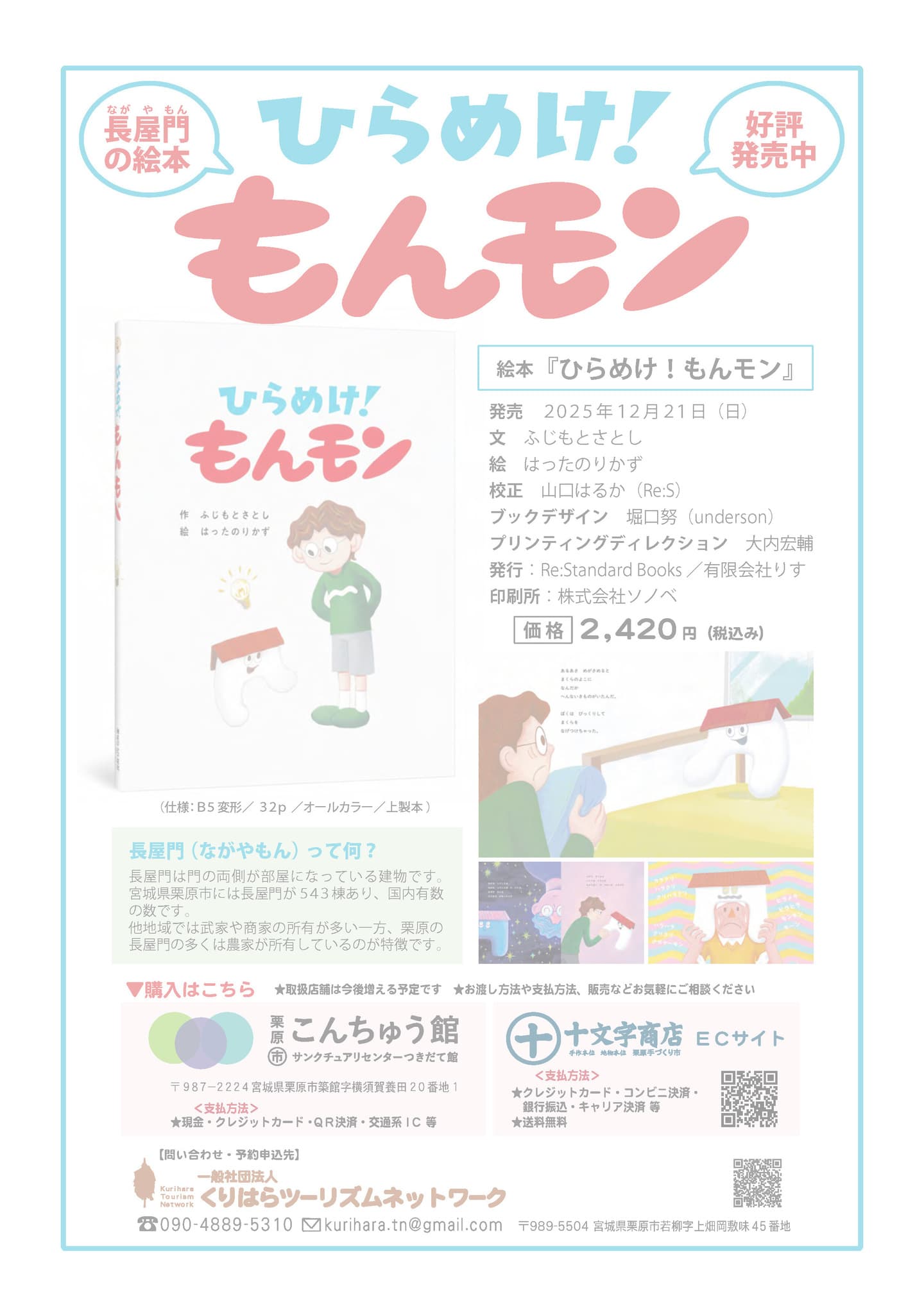 絵本『ひらめけ！もんモン』