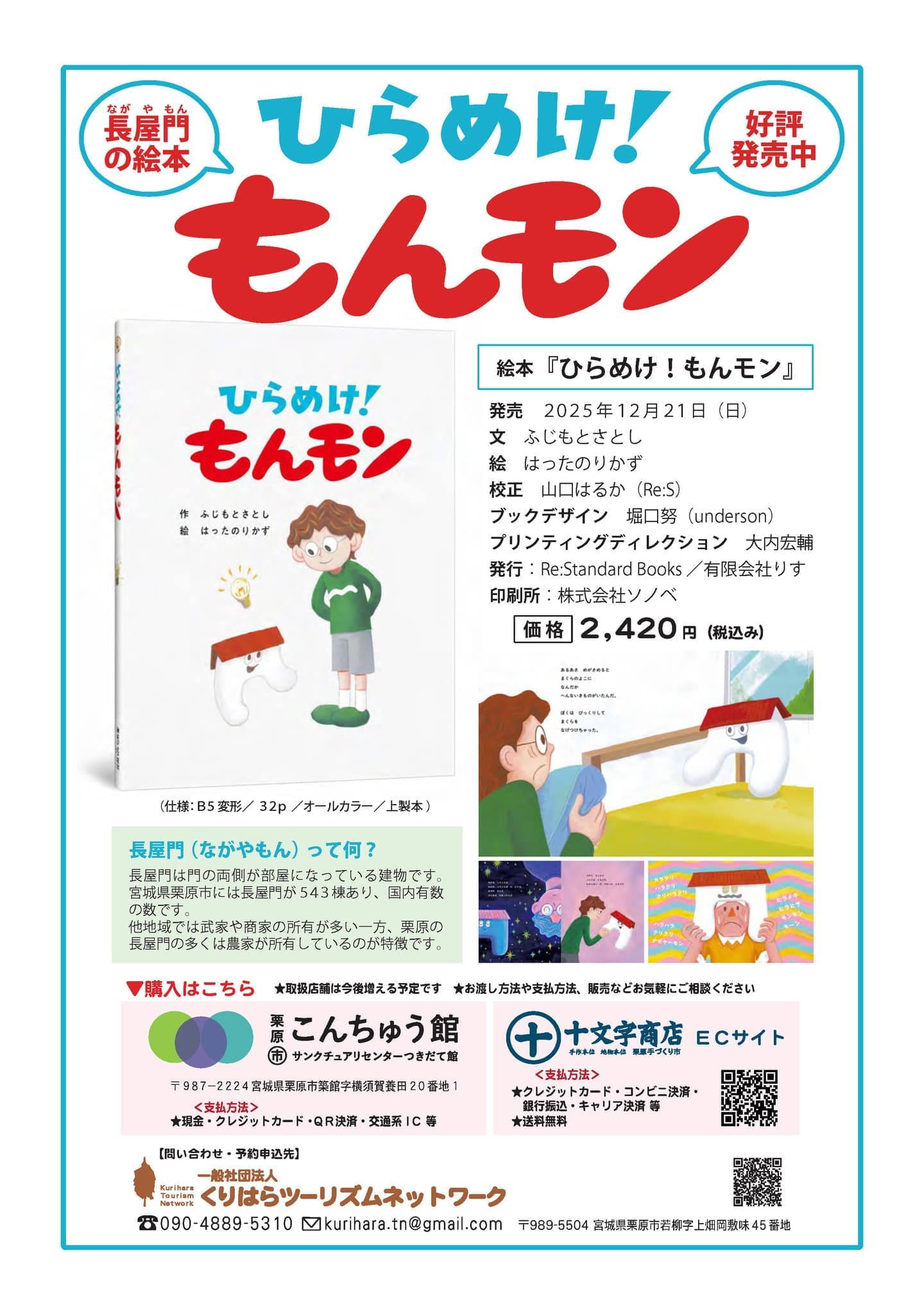 絵本『ひらめけ！もんモン』