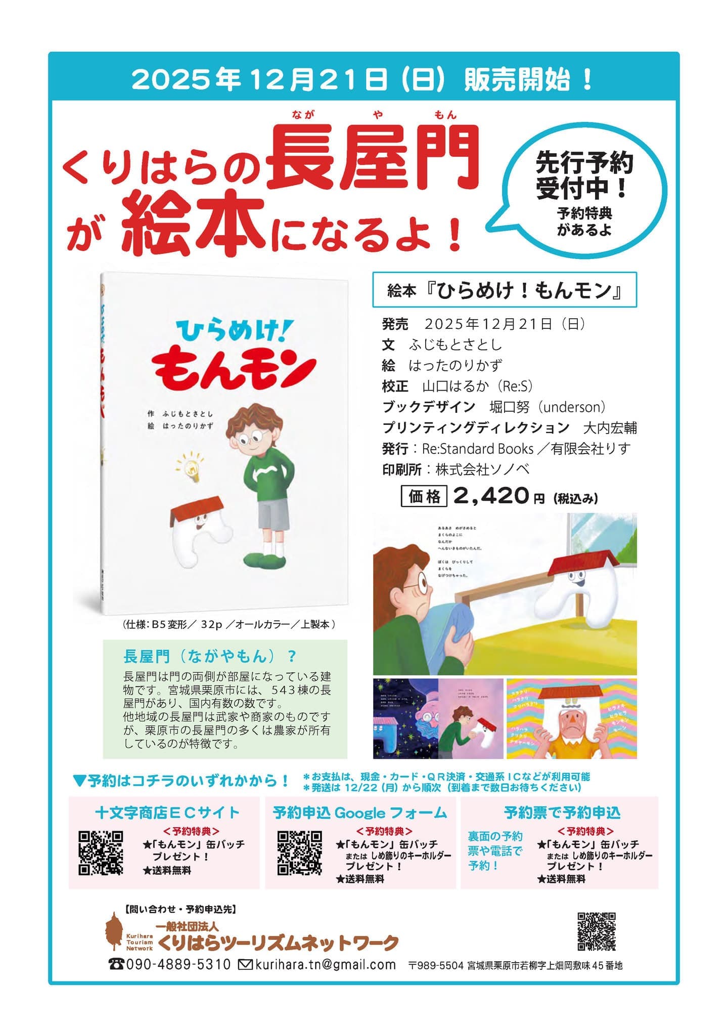 『ひらめけ！もんモン』先行予約チラシ