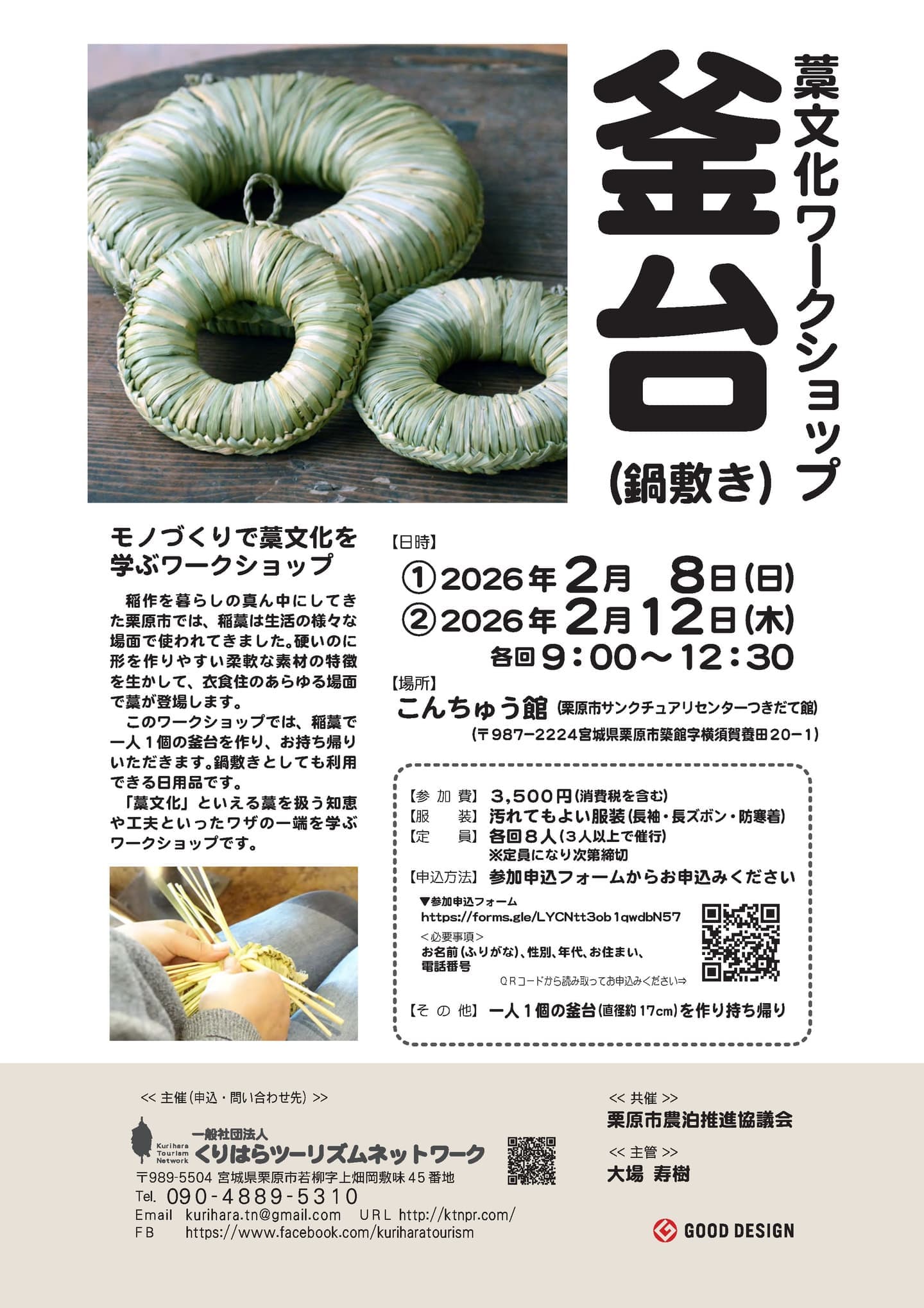 藁文化ワークショップ「釜台（鍋敷き）