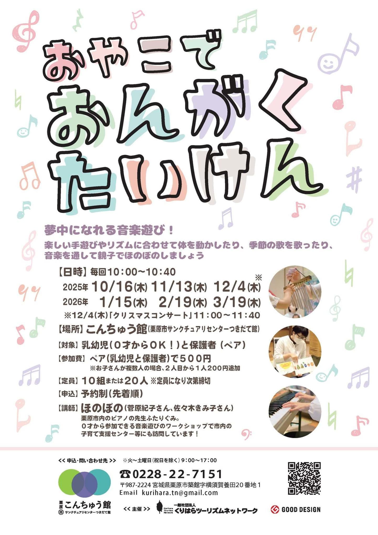 おやこでおんがくたいけん