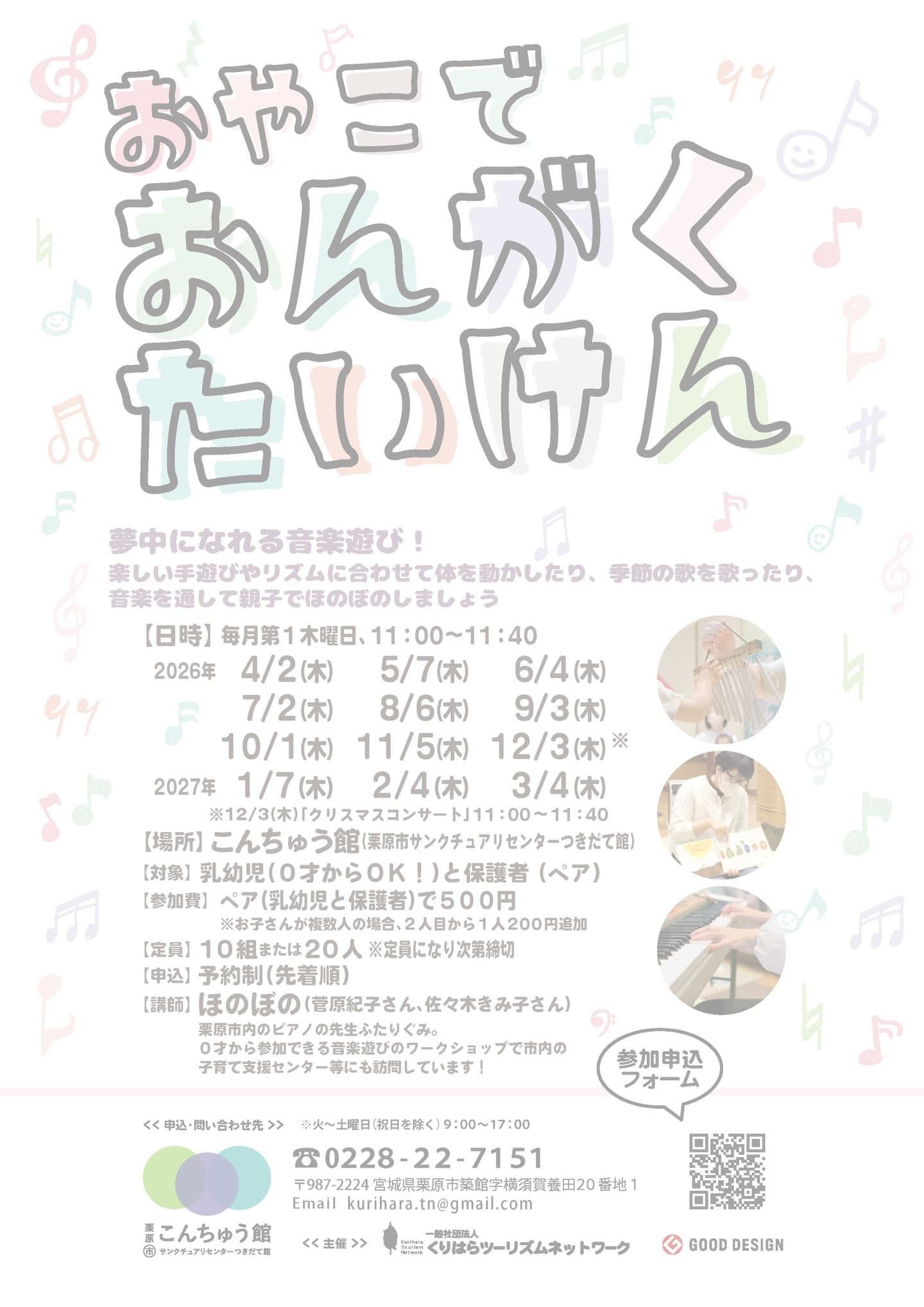 おやこでおんがくたいけん