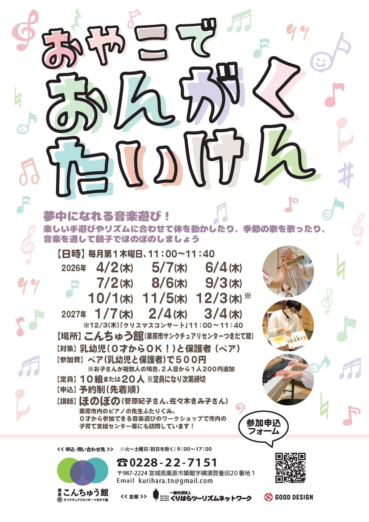 おやこでおんがくたいけん