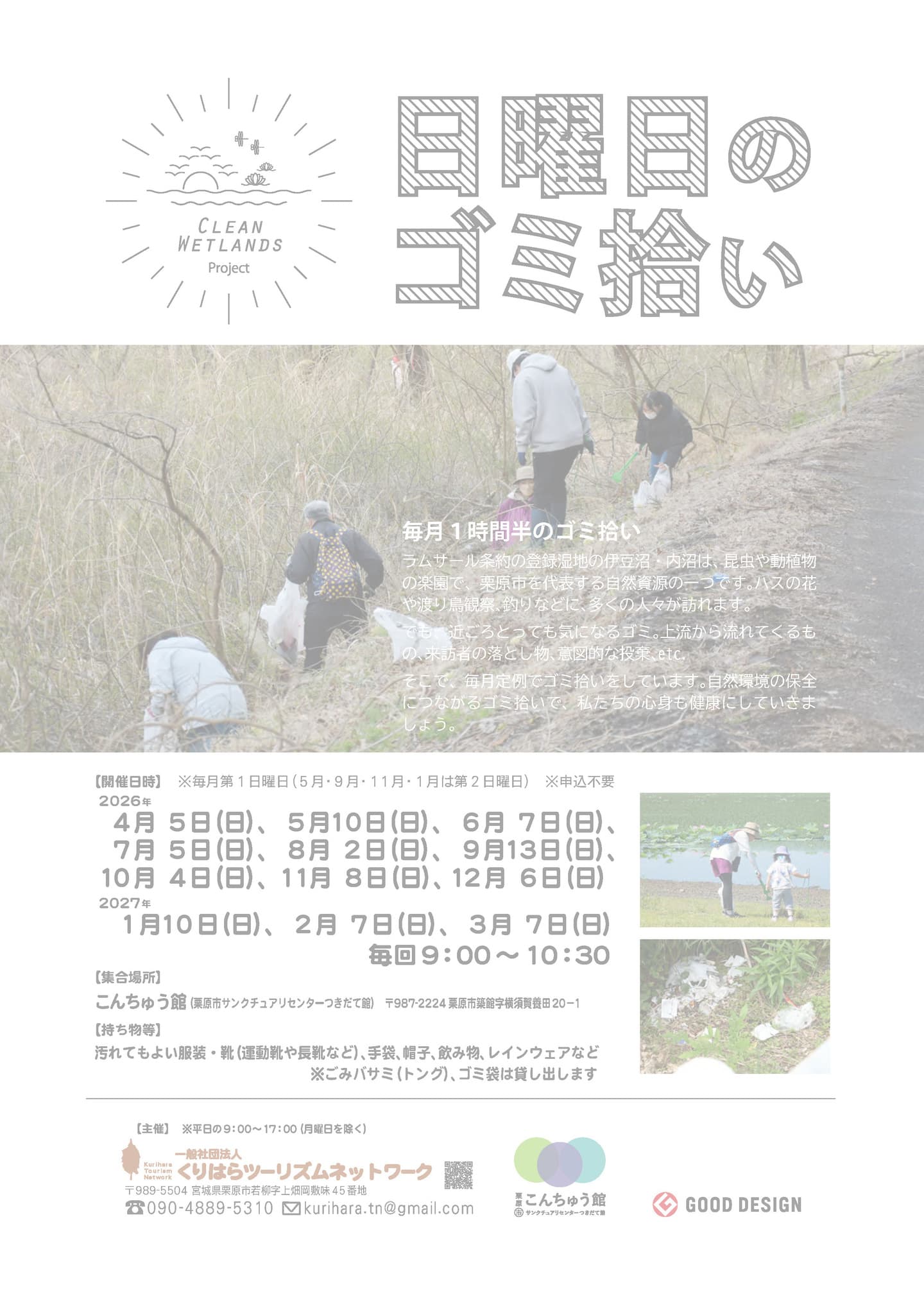 日曜日のゴミ拾い