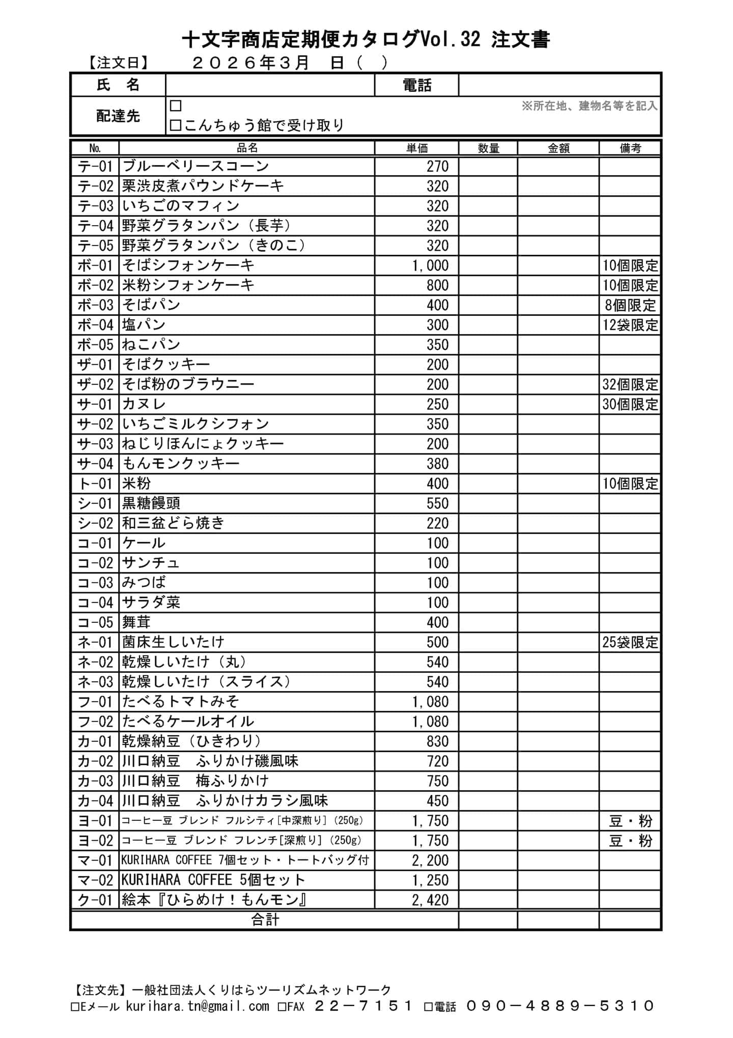 注文書