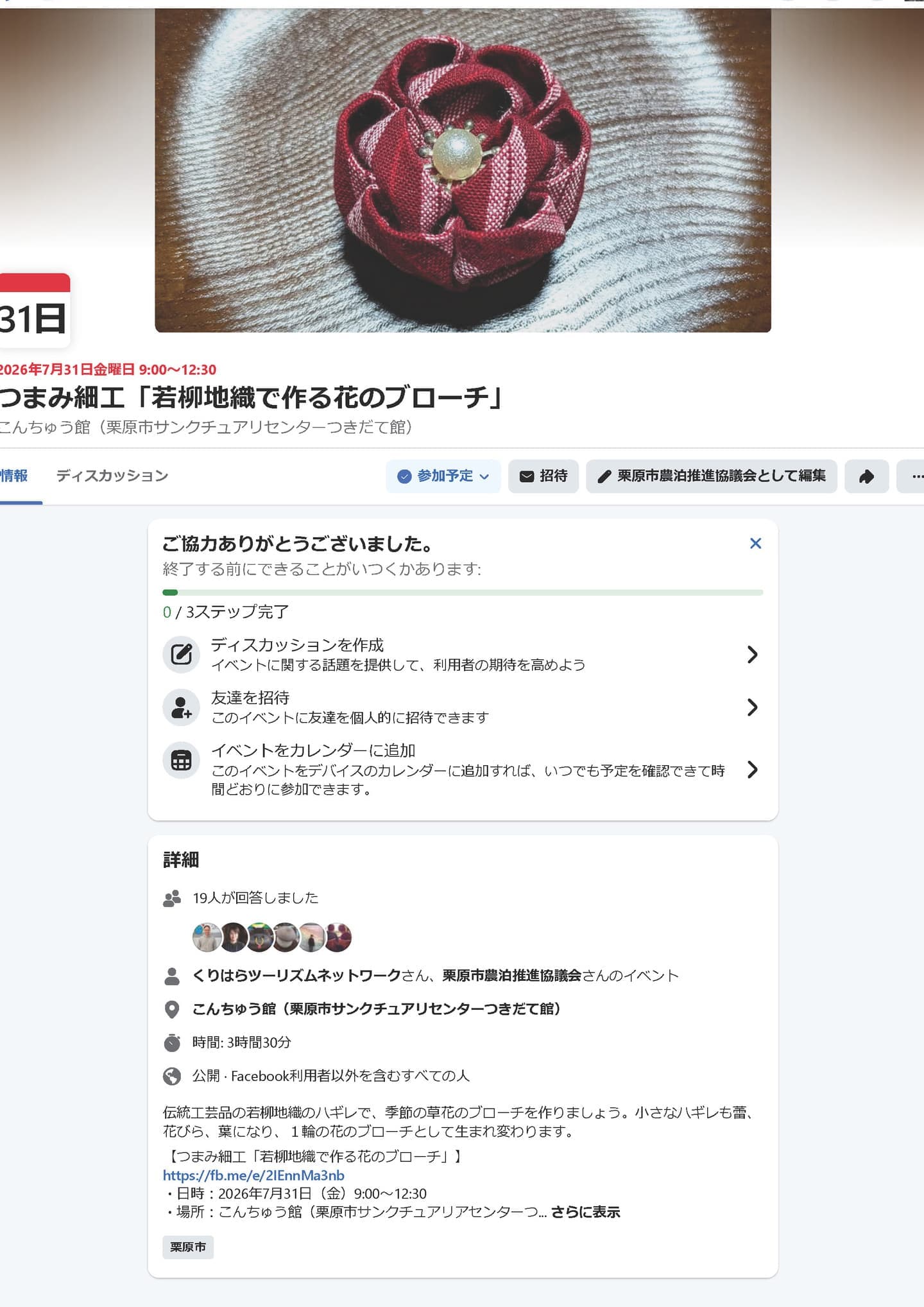 つまみ細工「若柳地織で作る花のブローチ」
