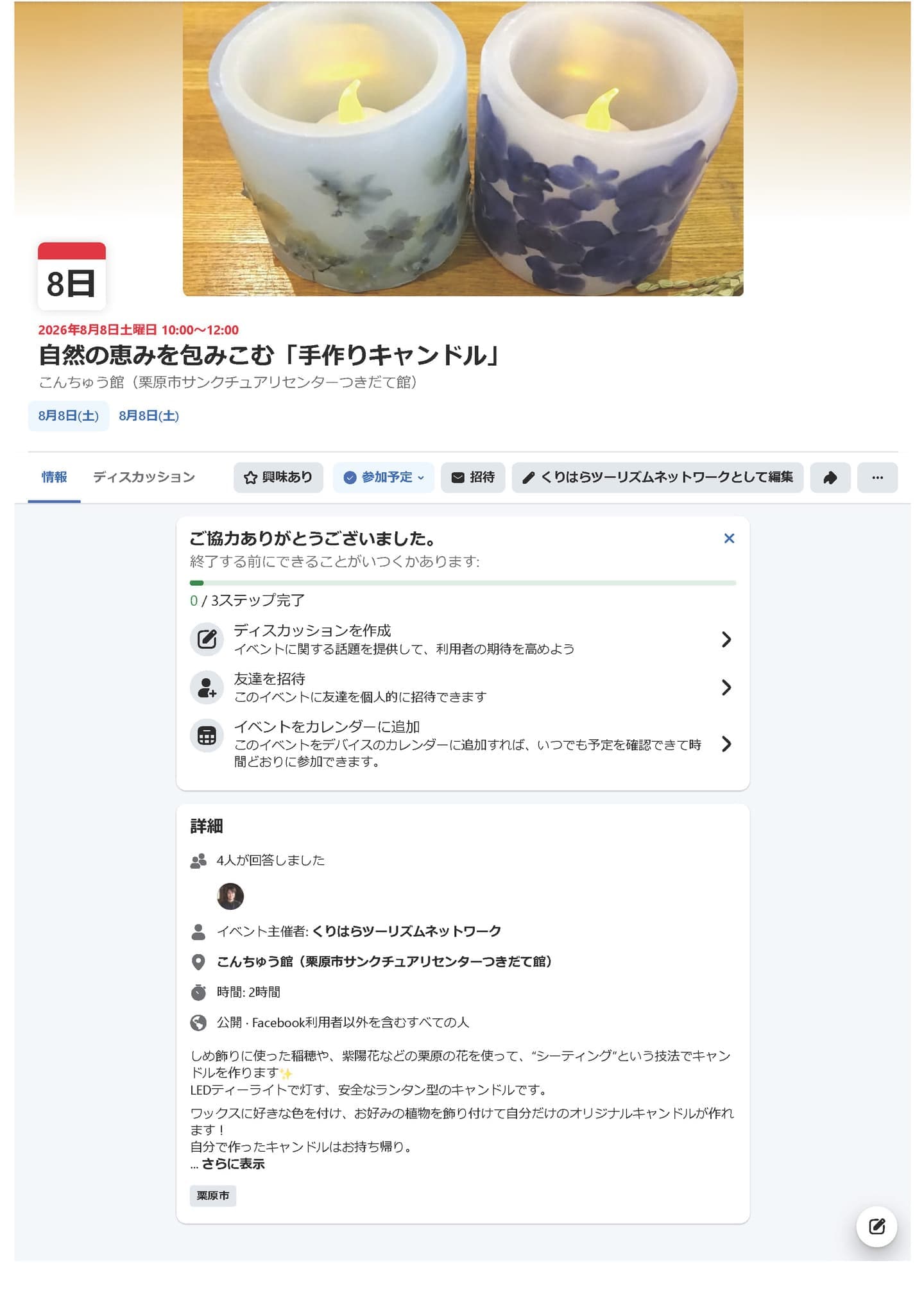 自然の恵みを包みこむ「手づくりキャンドル」
