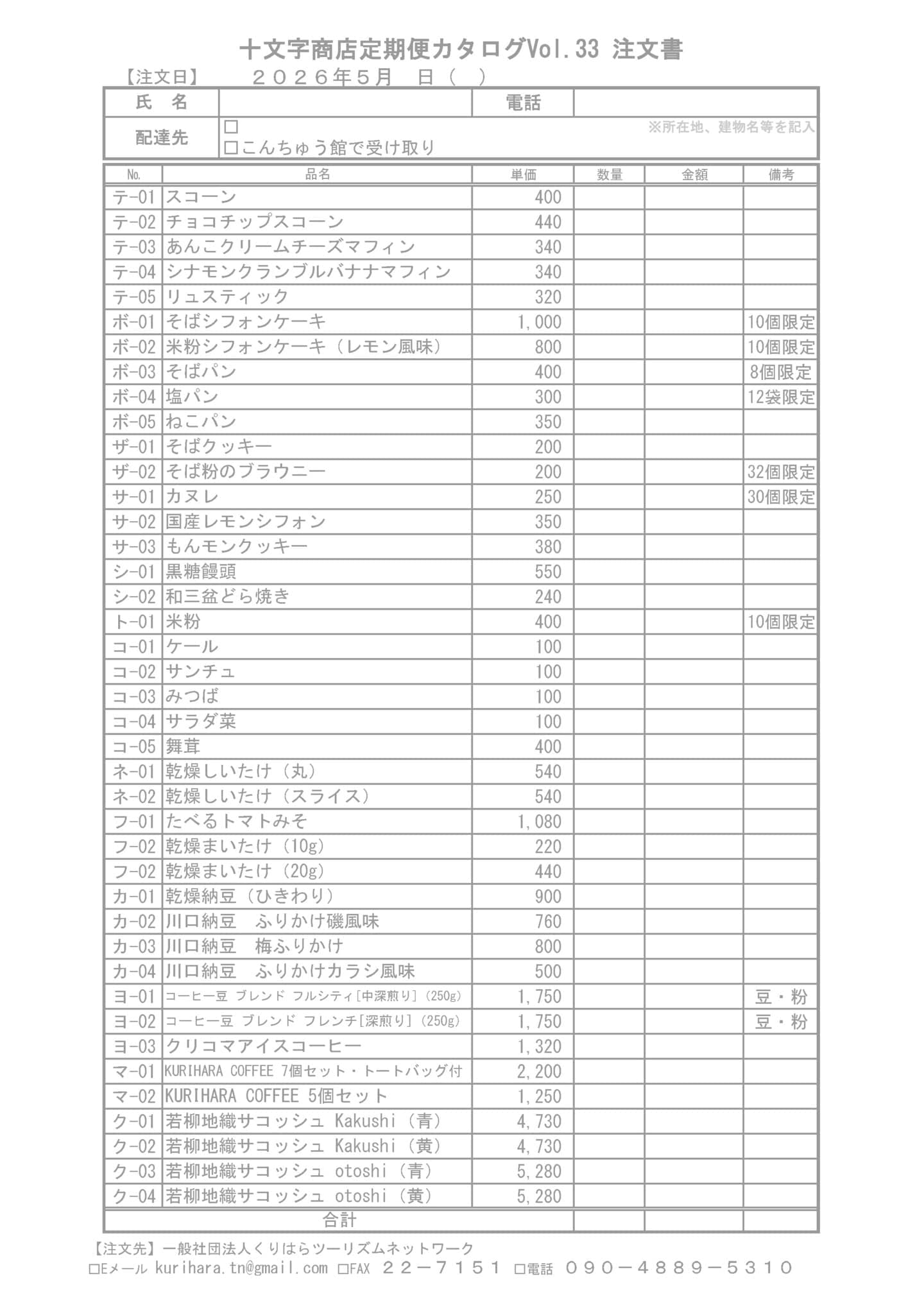 注文書