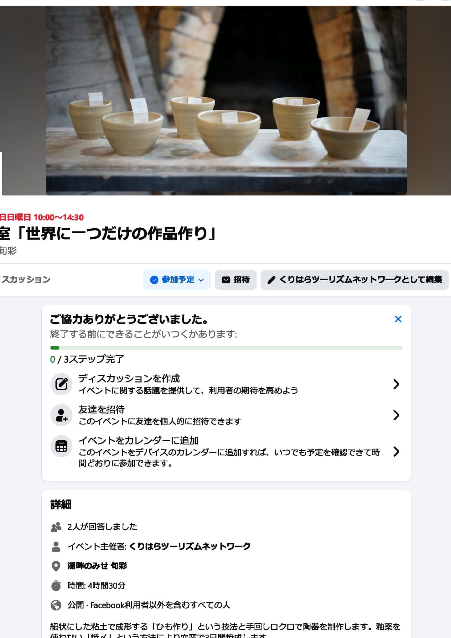 陶芸教室「世界に一つだけの作品作り」