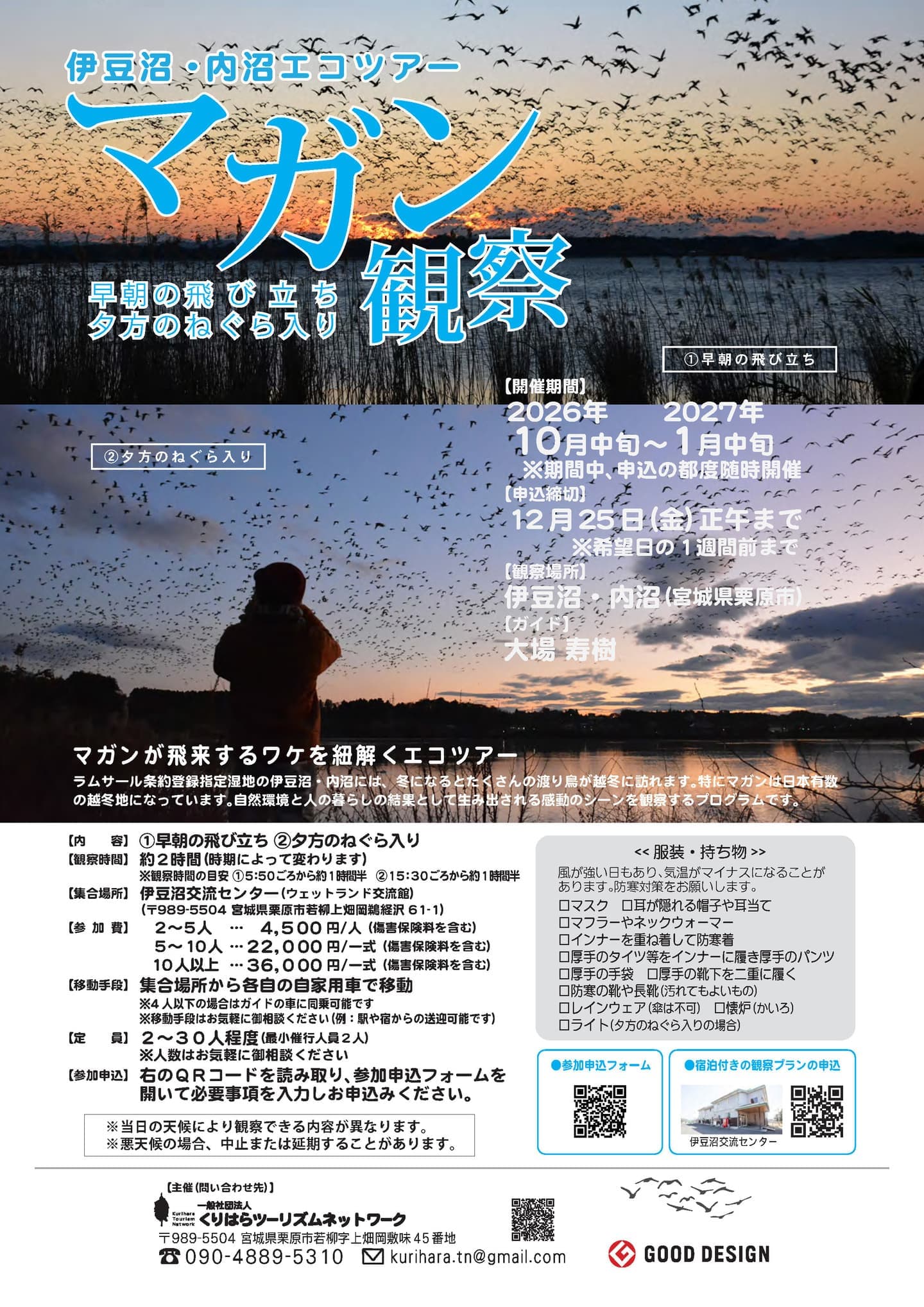 令和８年熊本地震災害復興支援チャリティジャズコンサート