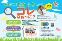 おしえて! むかっち コレ なぁ~に?