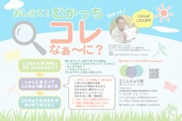 おしえて! むかっち コレ なぁ~に?