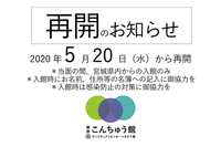 再開のお知らせ 2020年5月18日