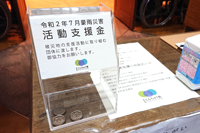 令和2年7月豪雨支援金の募集